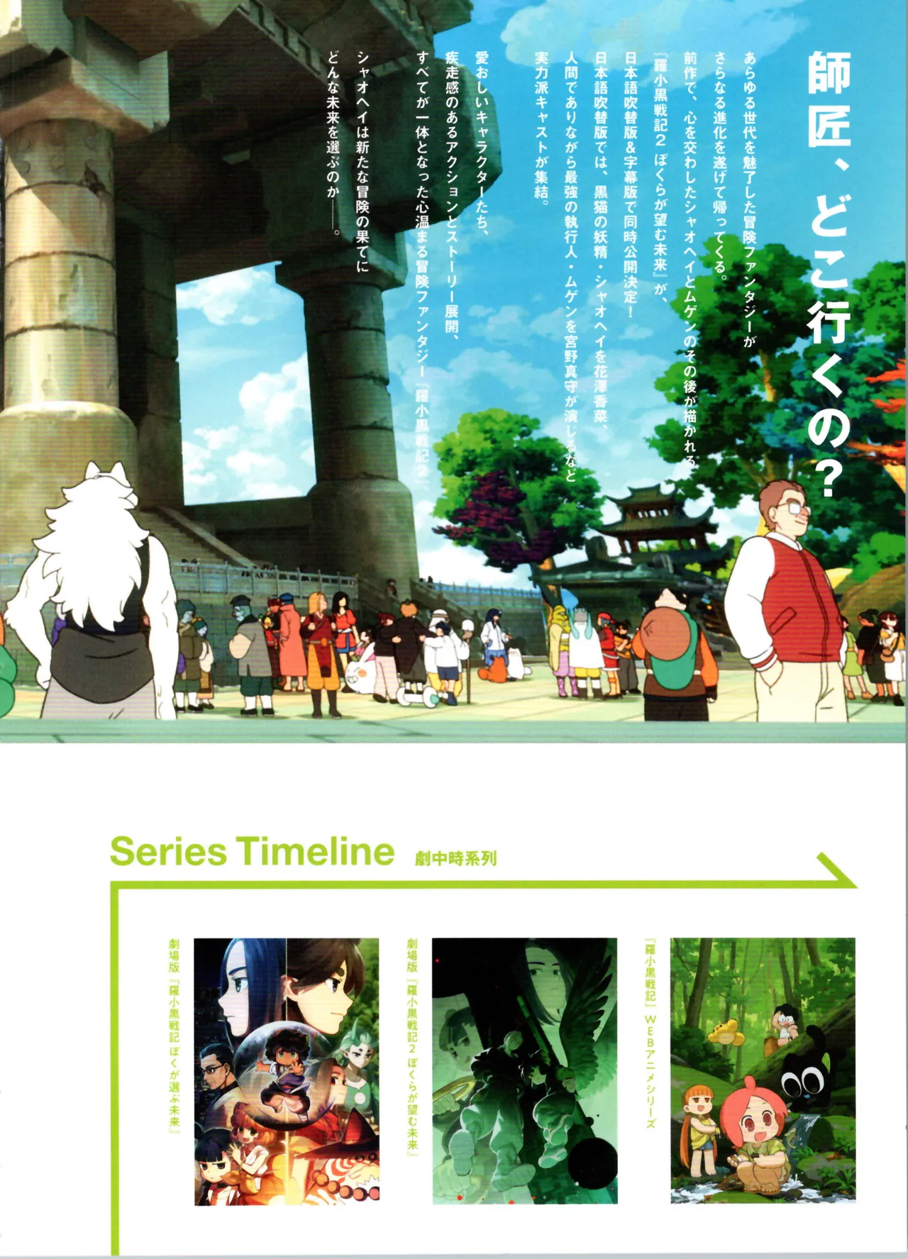 THE LEGEND OF HEI 2 Blu-ray &amp; DVD Booklet page 4 full