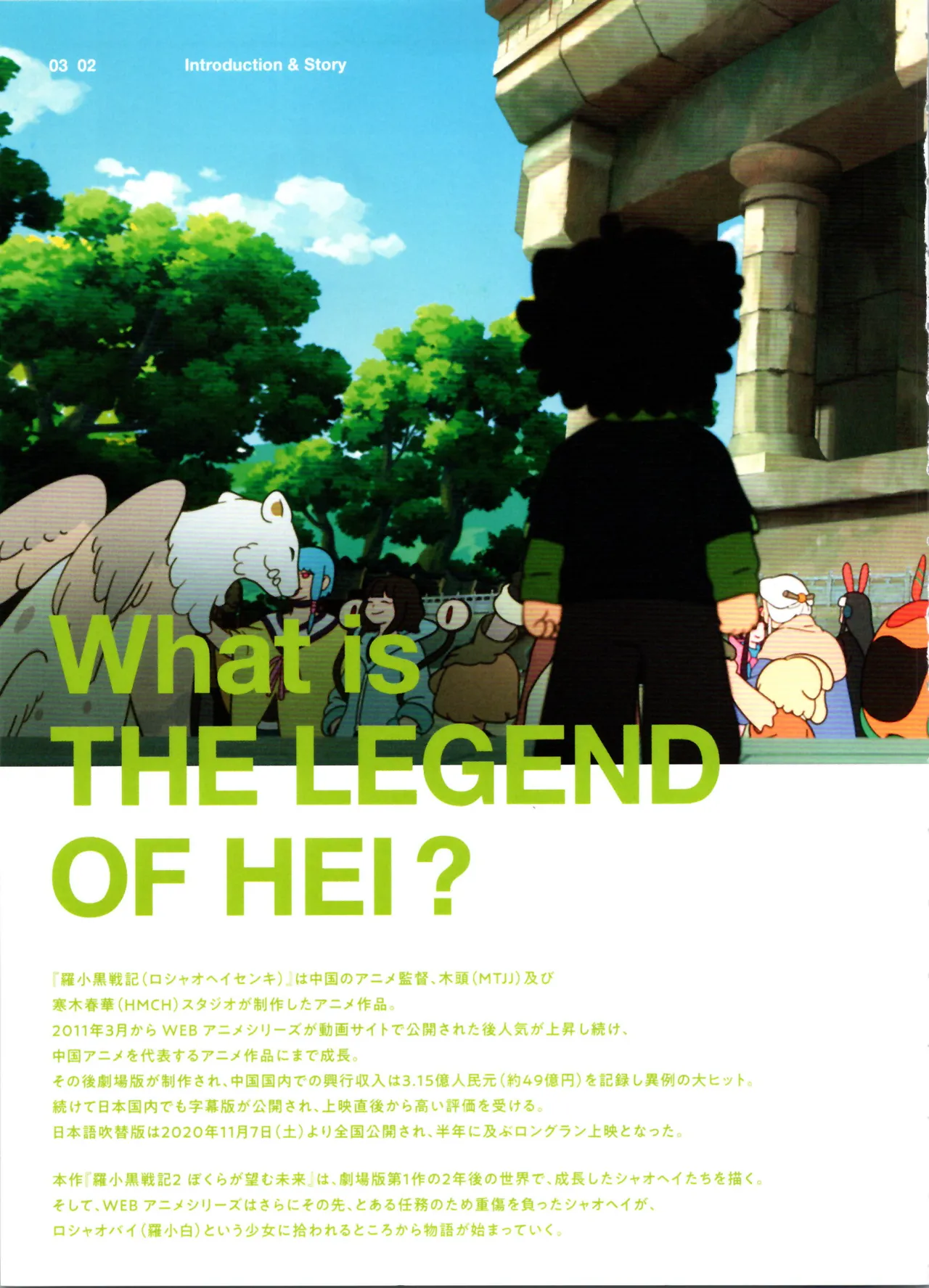 THE LEGEND OF HEI 2 Blu-ray &amp; DVD Booklet page 5 full