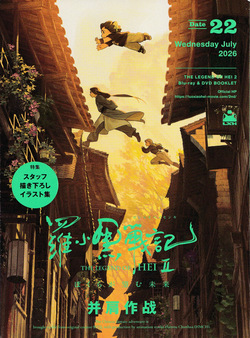 THE LEGEND OF HEI 2 Blu-ray &amp; DVD Booklet