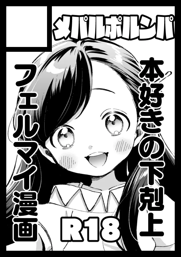 Shotenin FerMai ga Kakitakatta dake no Muhai page 5 full