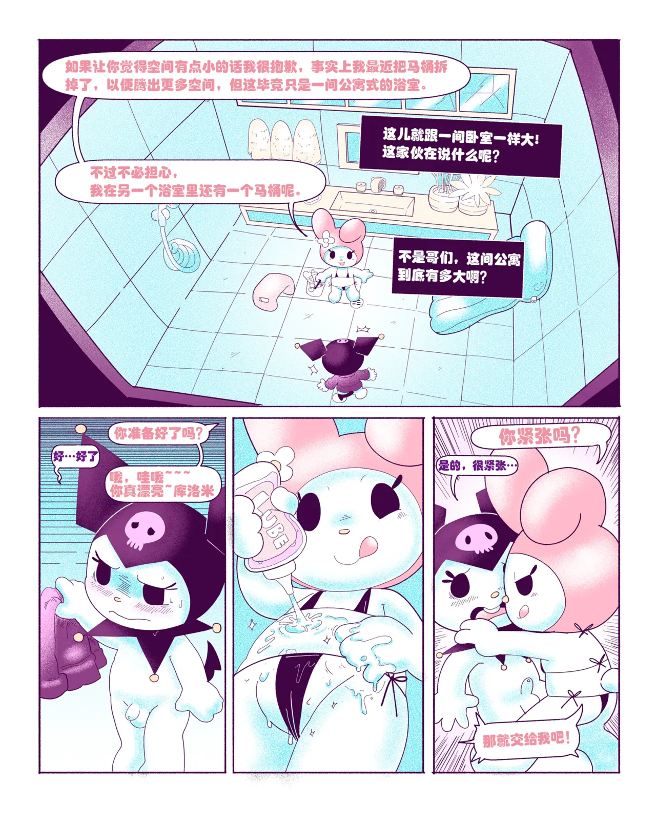 Kuromi on Soapland page 5 full