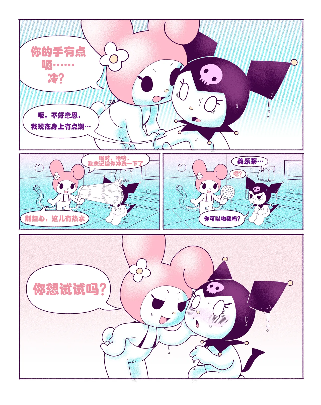 Kuromi on Soapland page 9 full