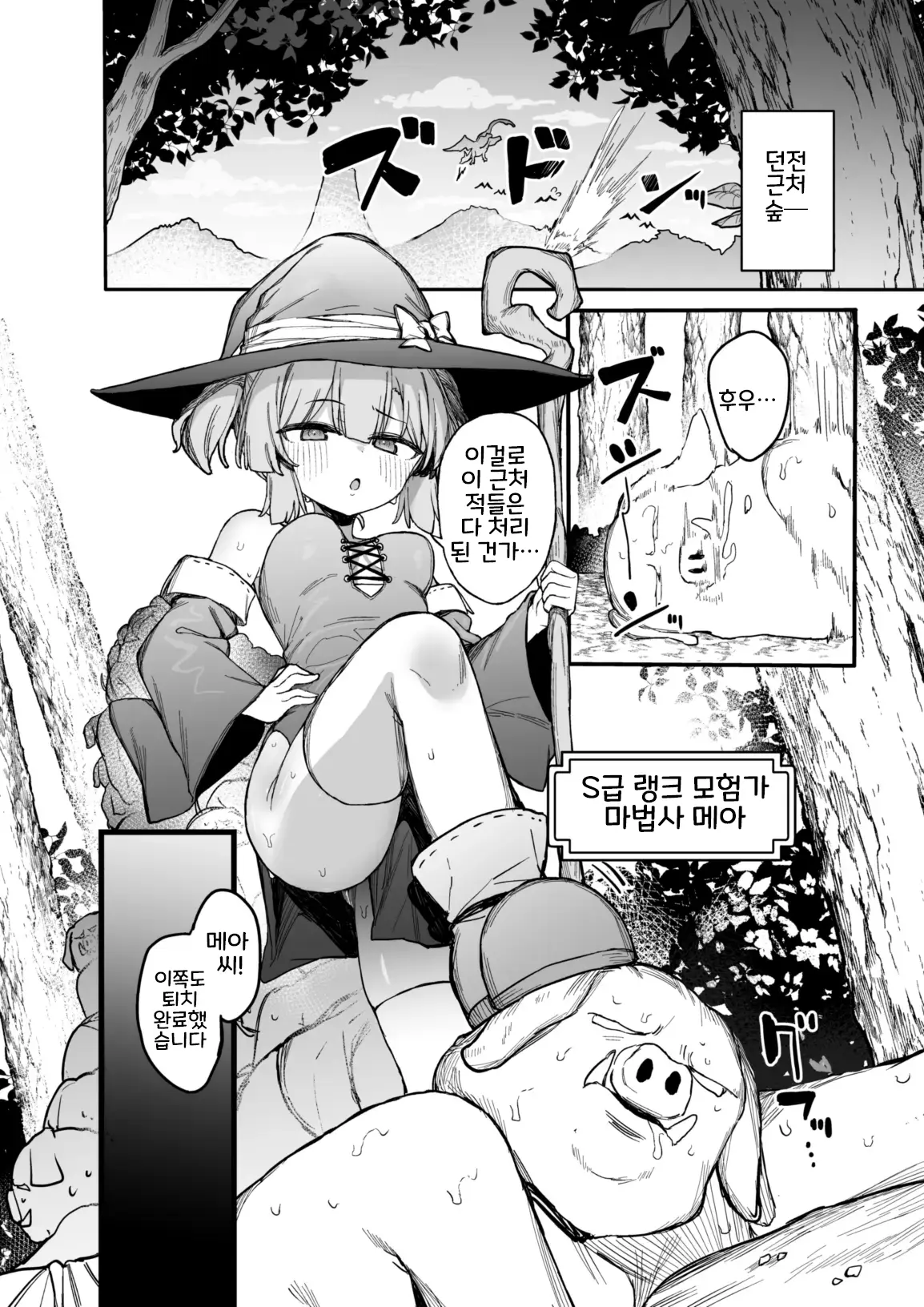 S-kyuu Boukensha no Watashi ga Shokushu Nanka ni Ochiru Wake Nai!! 2 | S급 모험가인 내가 촉수 따위에 빠질 리가 없잖아!! 2 page 3 full