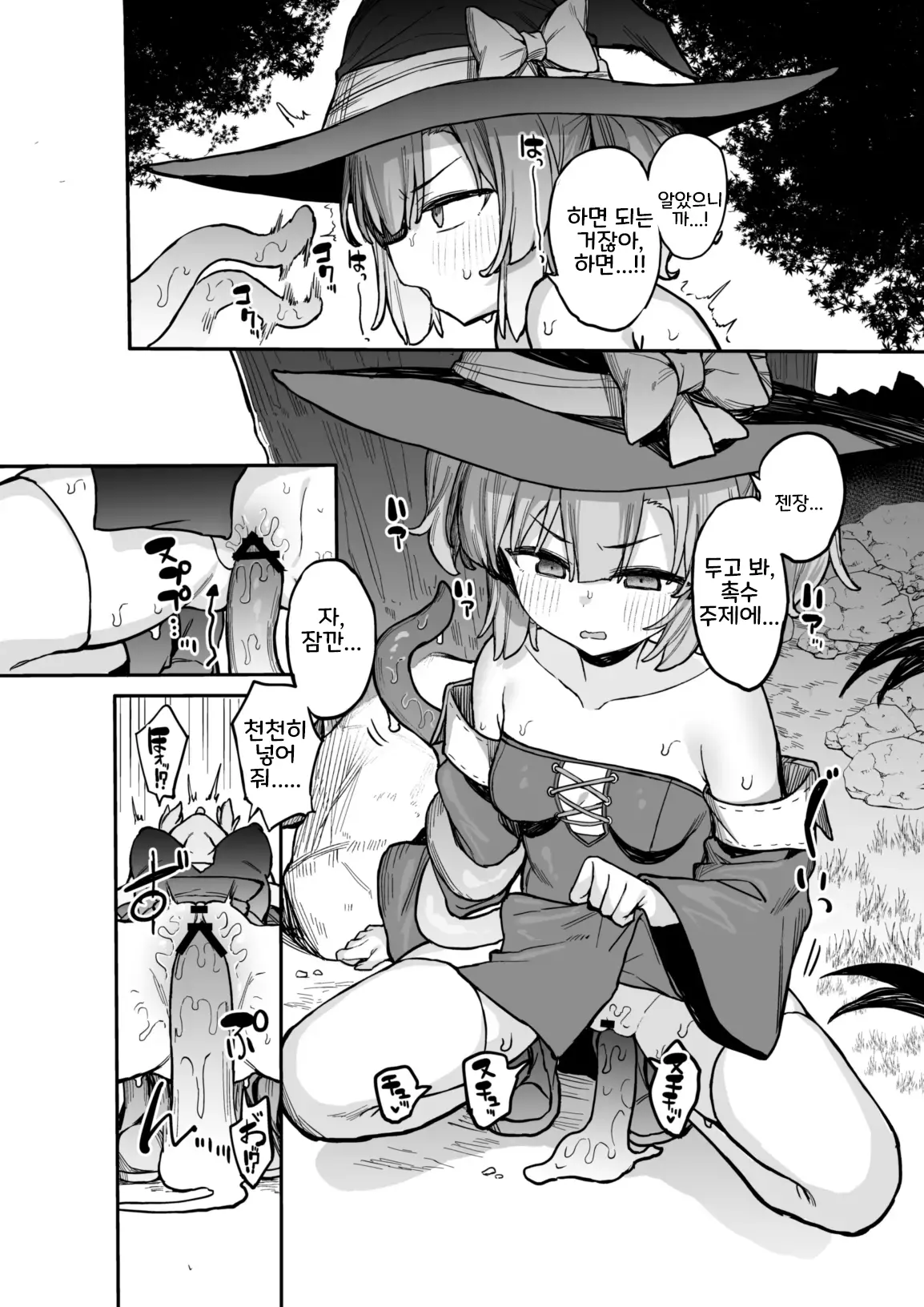 S-kyuu Boukensha no Watashi ga Shokushu Nanka ni Ochiru Wake Nai!! 2 | S급 모험가인 내가 촉수 따위에 빠질 리가 없잖아!! 2 page 9 full