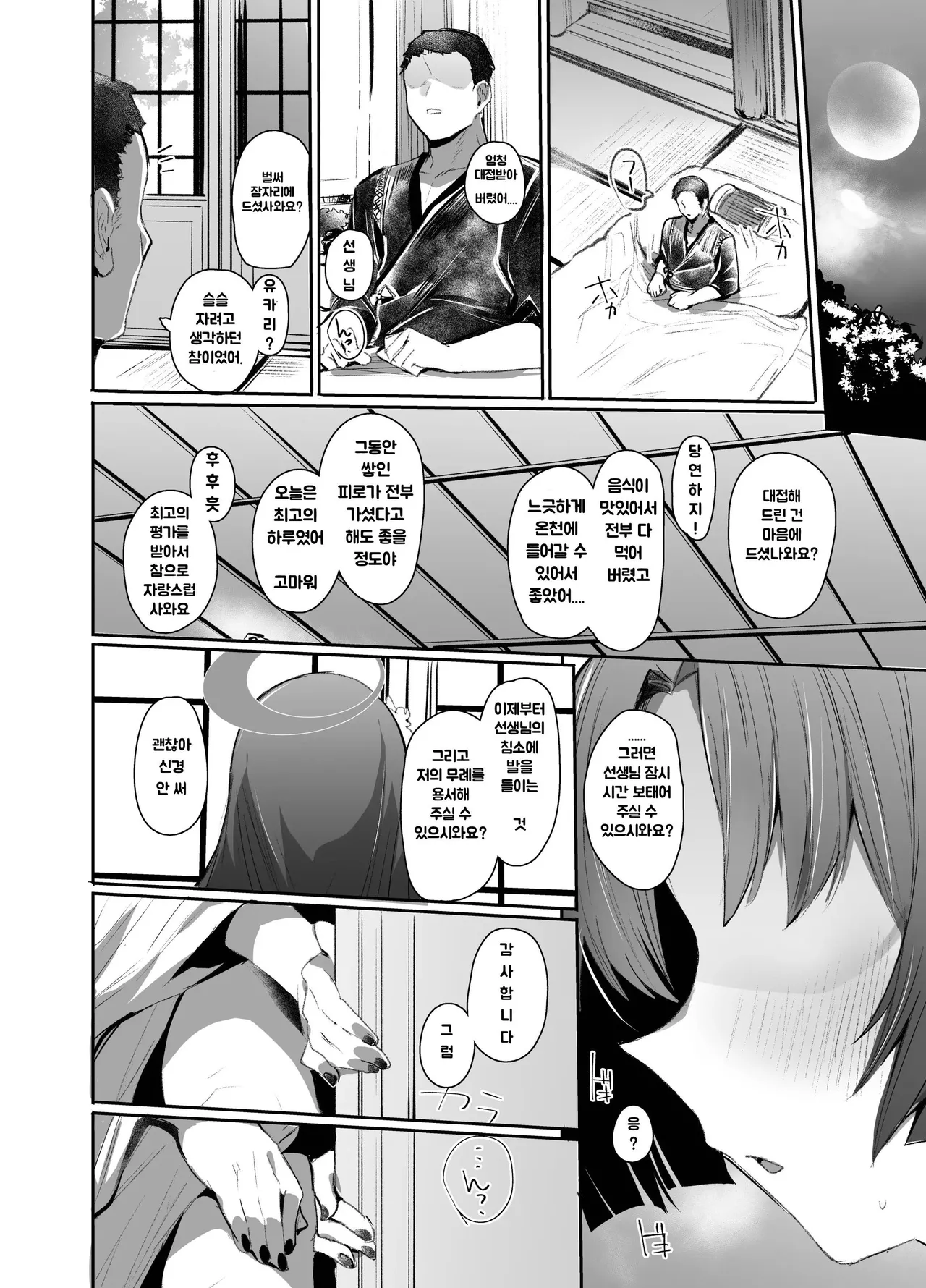 Tsuyameku Hana-Bana Kadenokouji Yukari Hen | 요염한 꽃들 카데노코지 유카리편 page 3 full