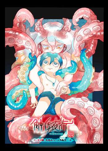 Shokushu yako - boku ga tako musume ni marunomi sa rete jingai tensei shita hanashi cover