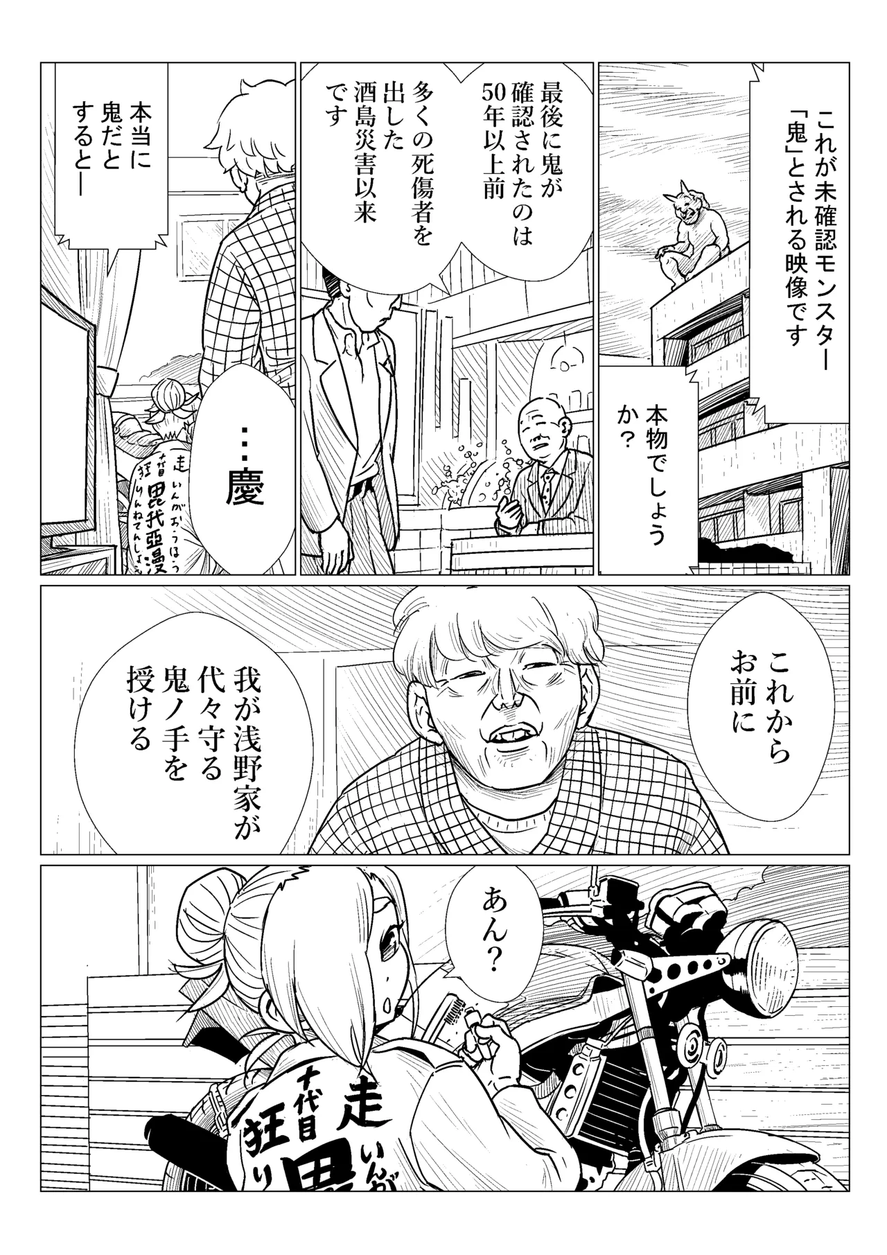 鬼ノ手 page 3 full