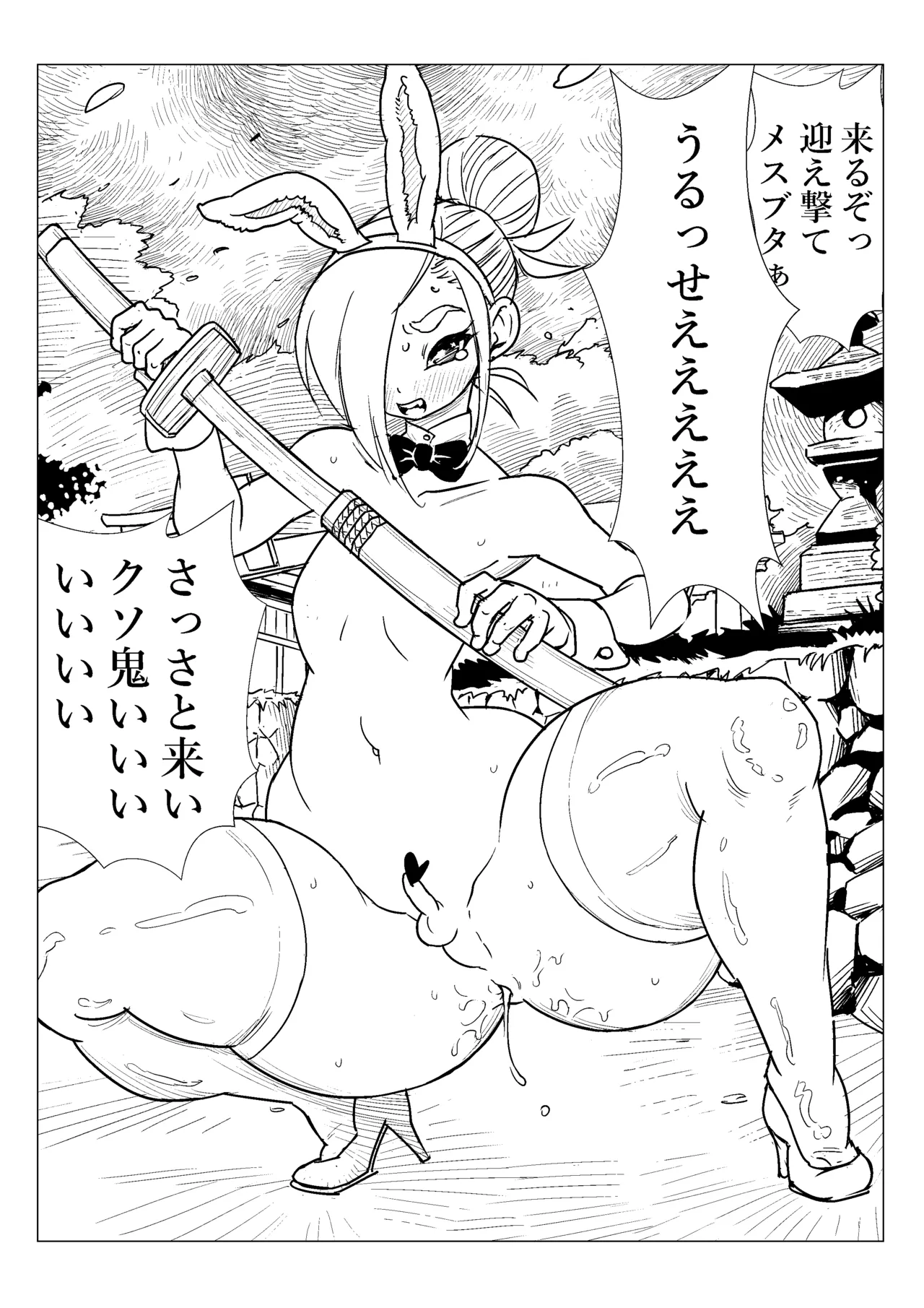 鬼ノ手 page 7 full