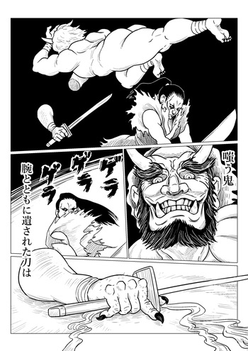 鬼ノ手 cover