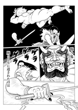 鬼ノ手