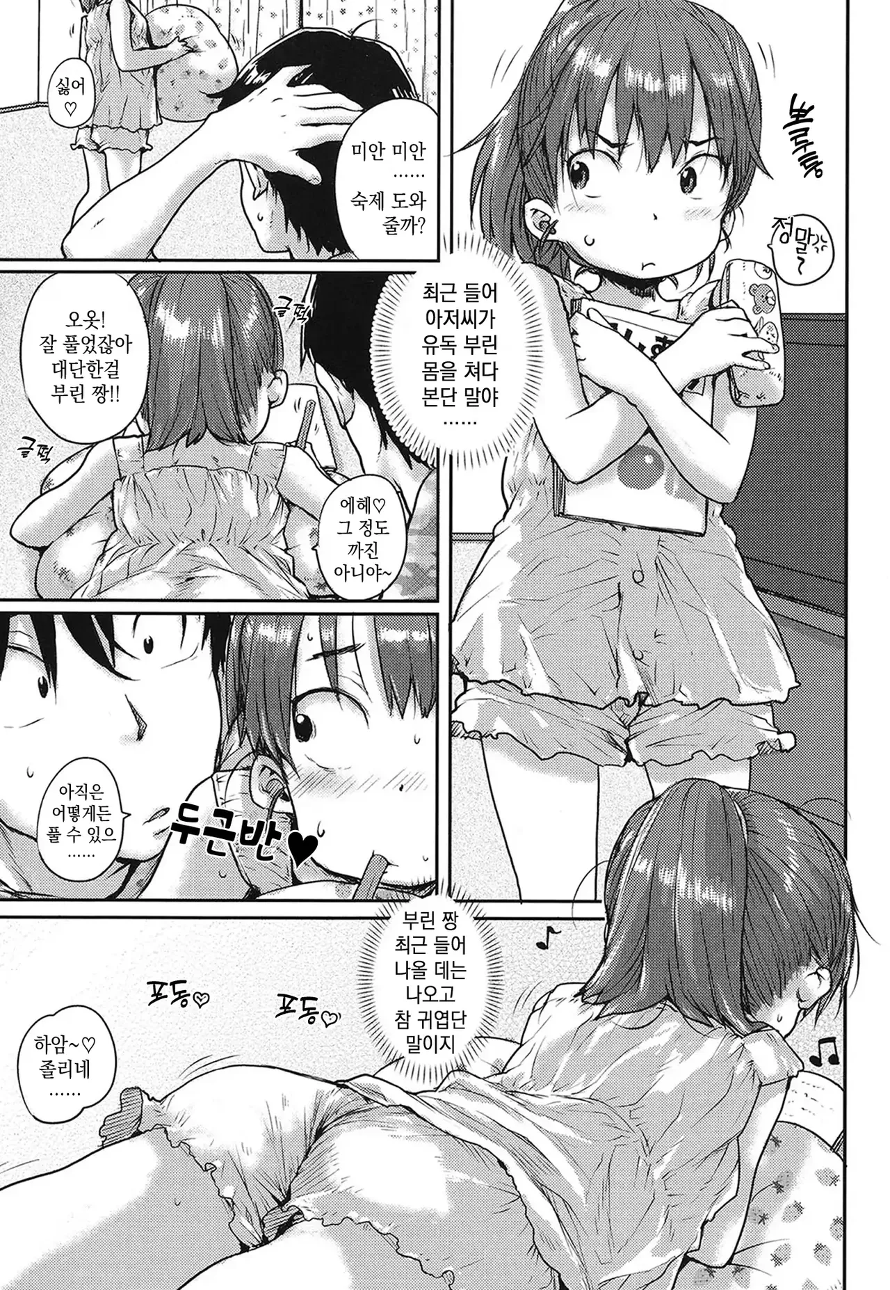 Oshama na Yousei | 잔망스러운 유성 page 7 full