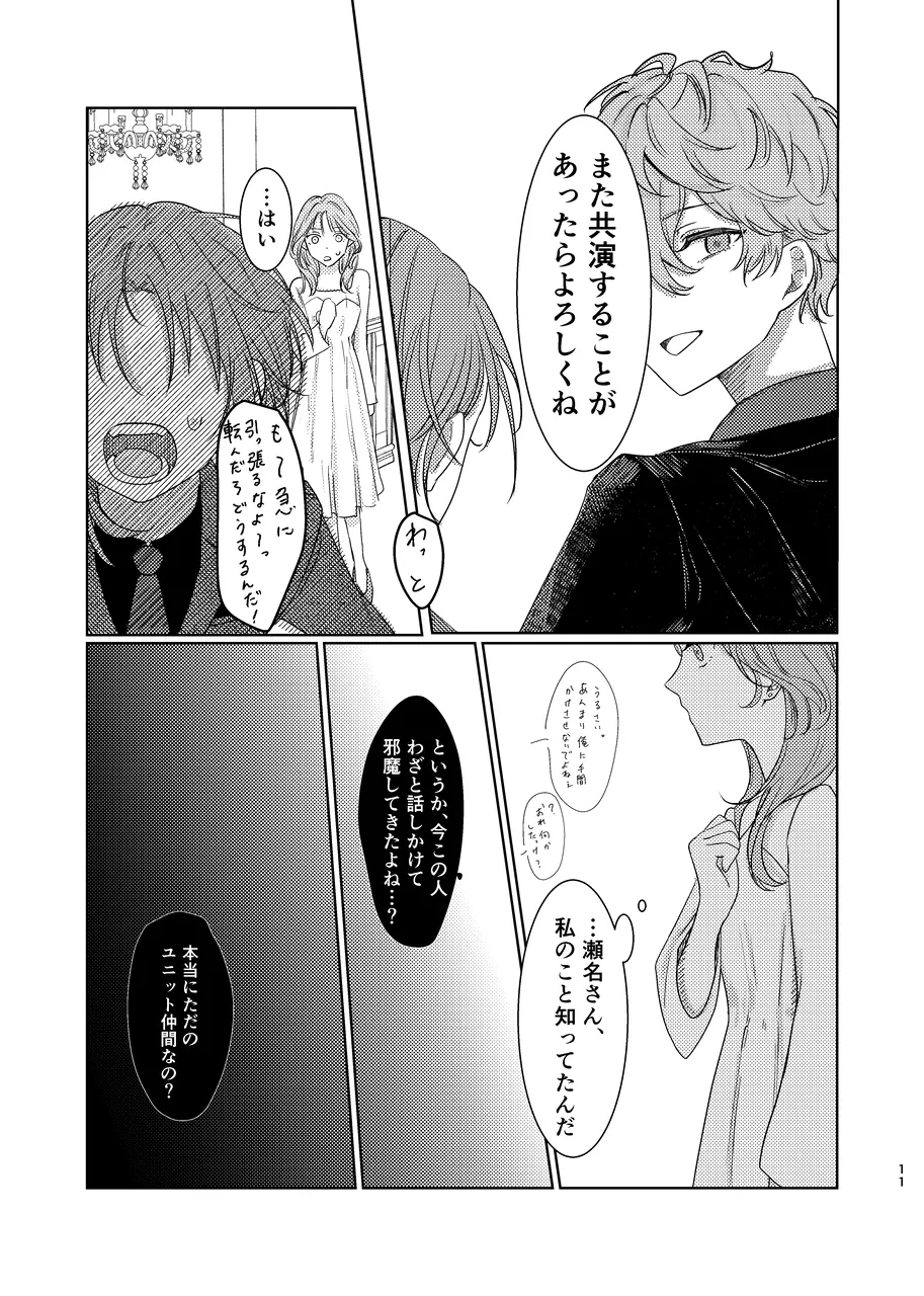 ショート・ショート・リード page 10 full