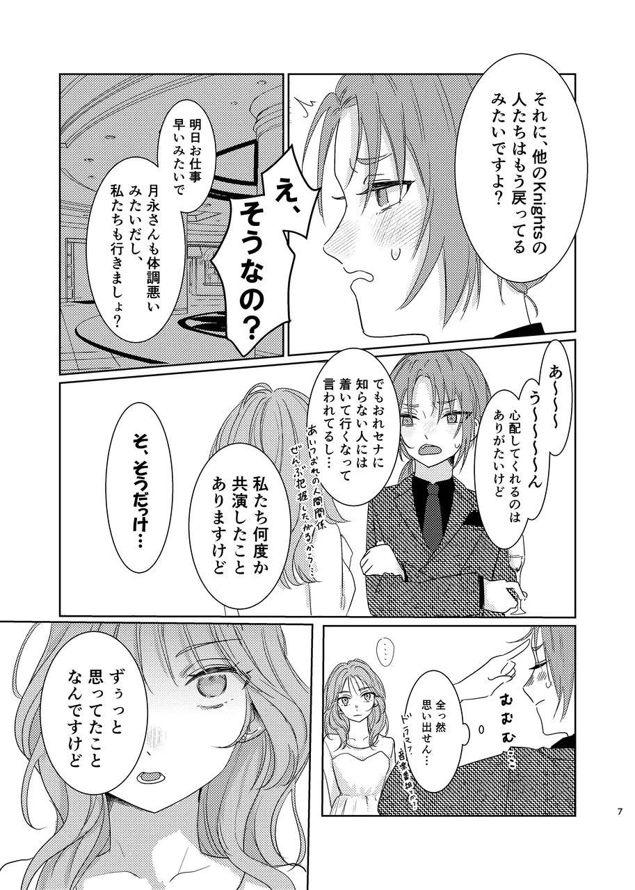 ショート・ショート・リード page 6 full