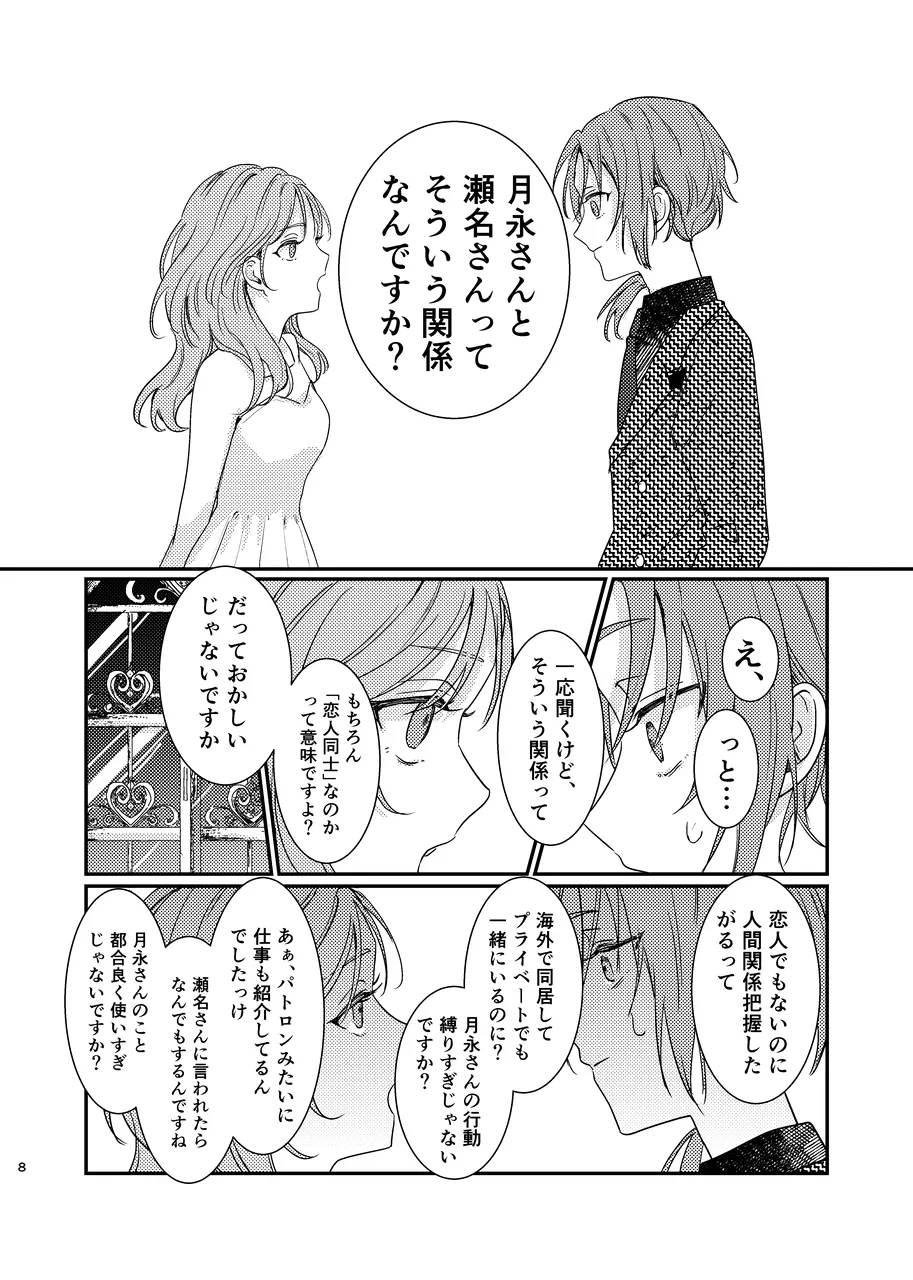 ショート・ショート・リード page 7 full