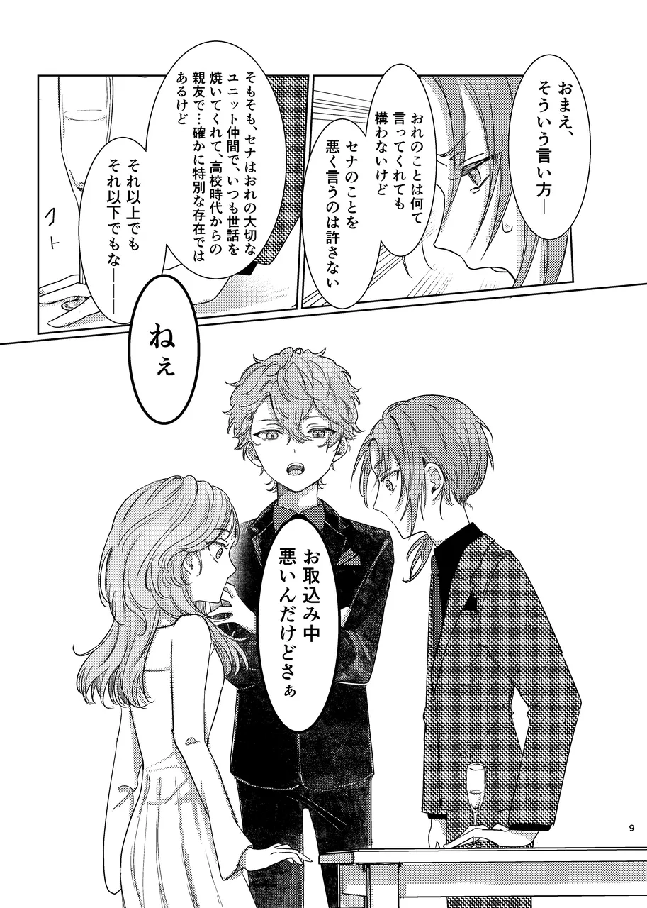 ショート・ショート・リード page 8 full