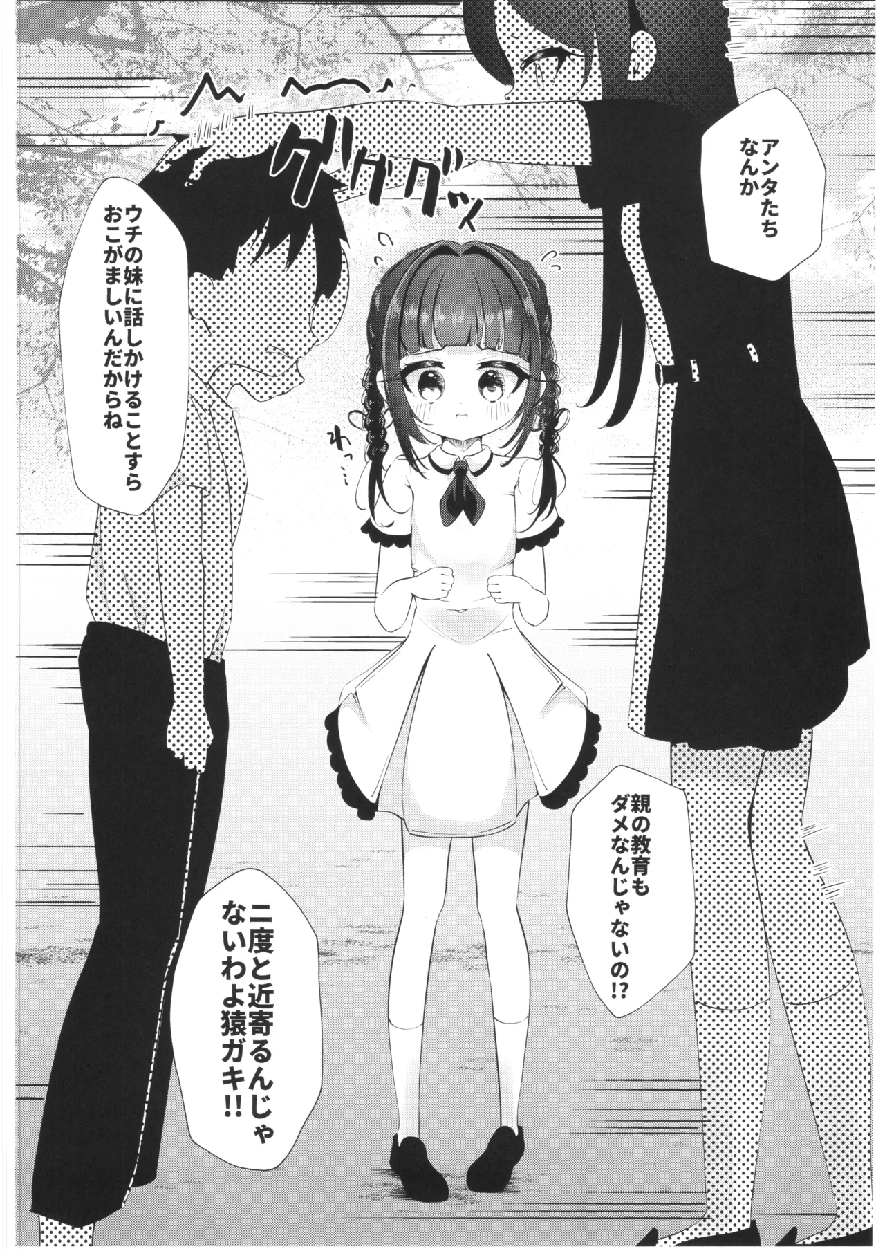 My Destroyed Sister - My Treasure - page 3 full