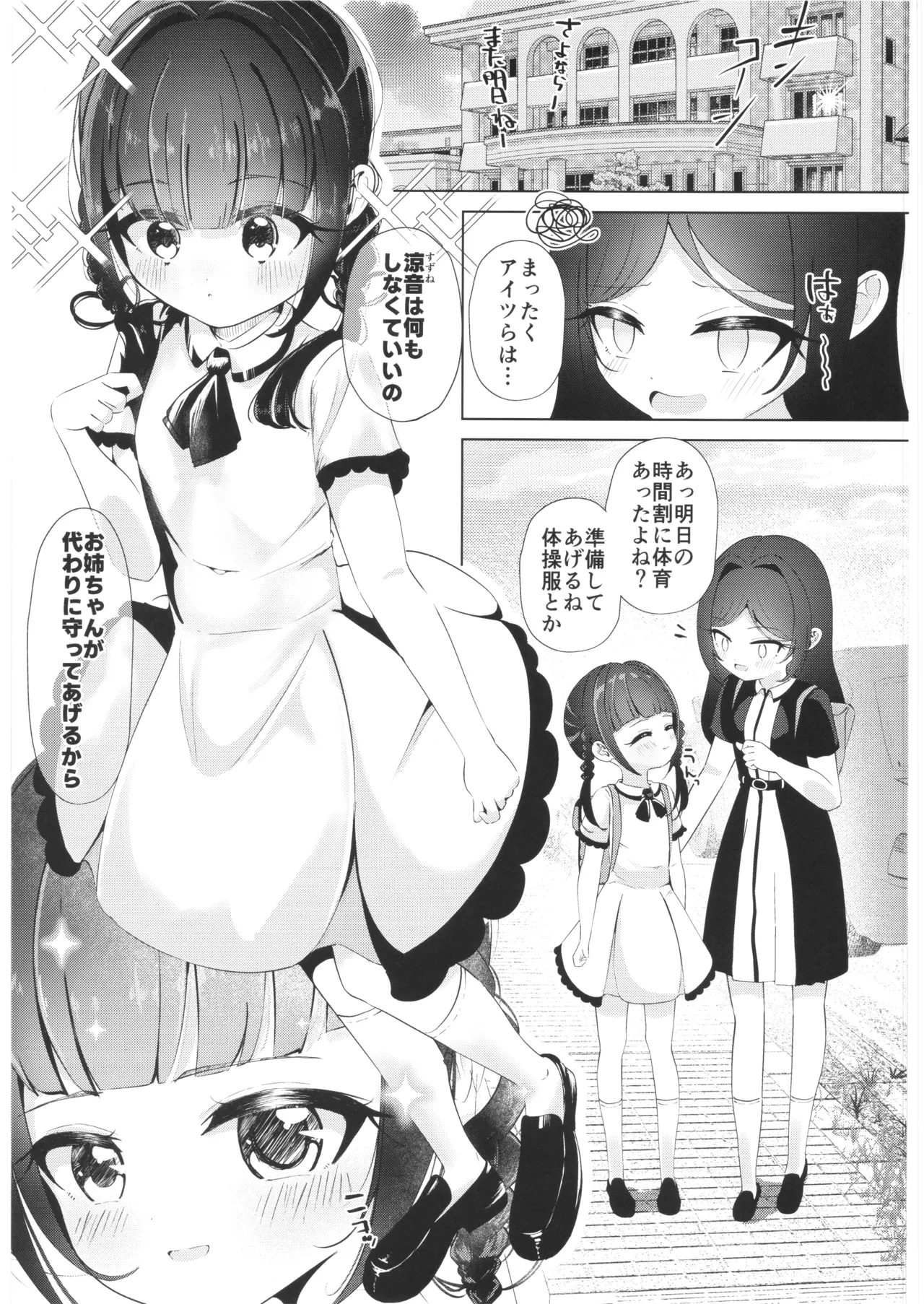 My Destroyed Sister - My Treasure - page 4 full