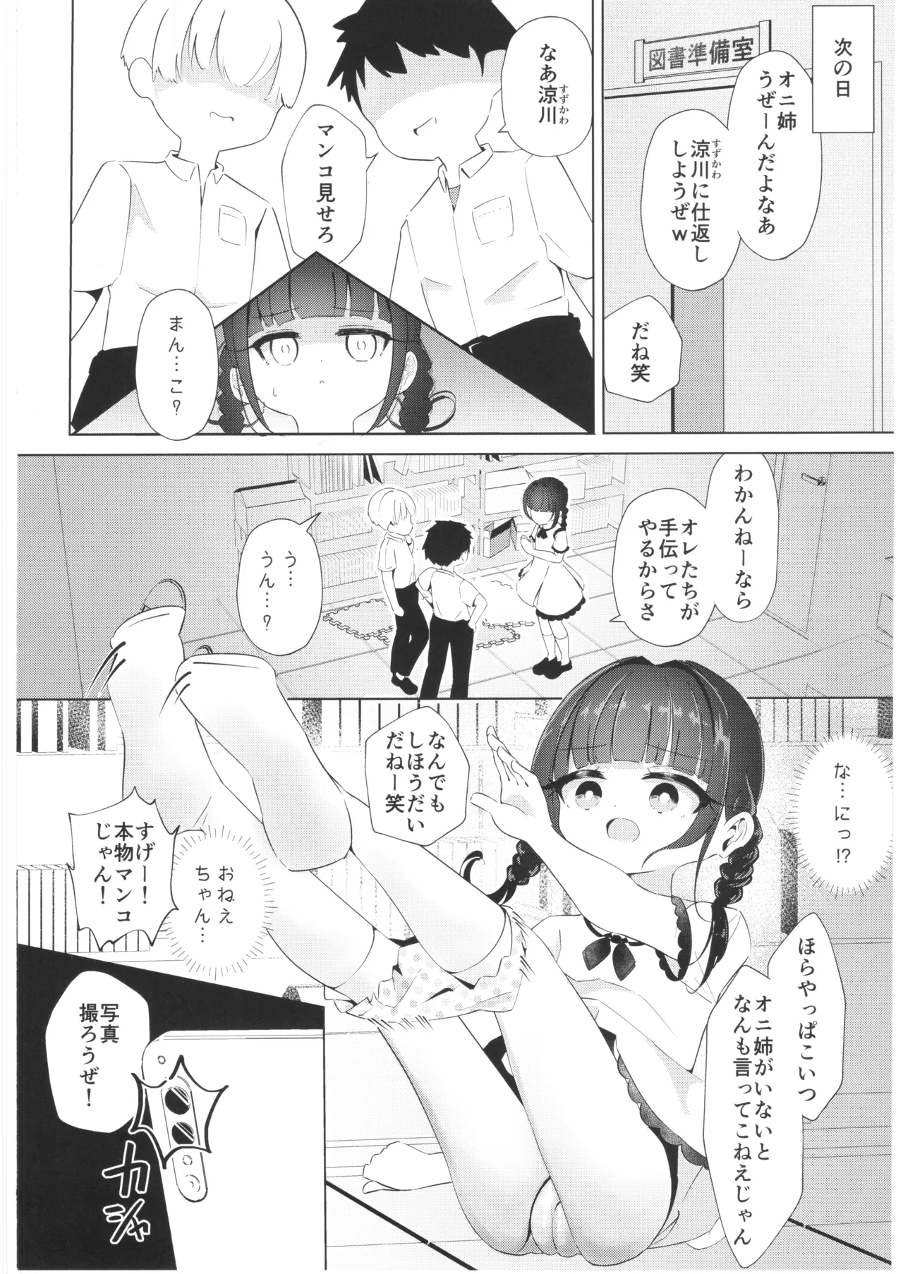 My Destroyed Sister - My Treasure - page 5 full