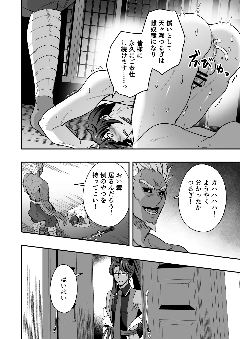【シエスタドールみーた）】斬魔忍騎ツルギIF 敗北奴○娼婦編 page 3 full