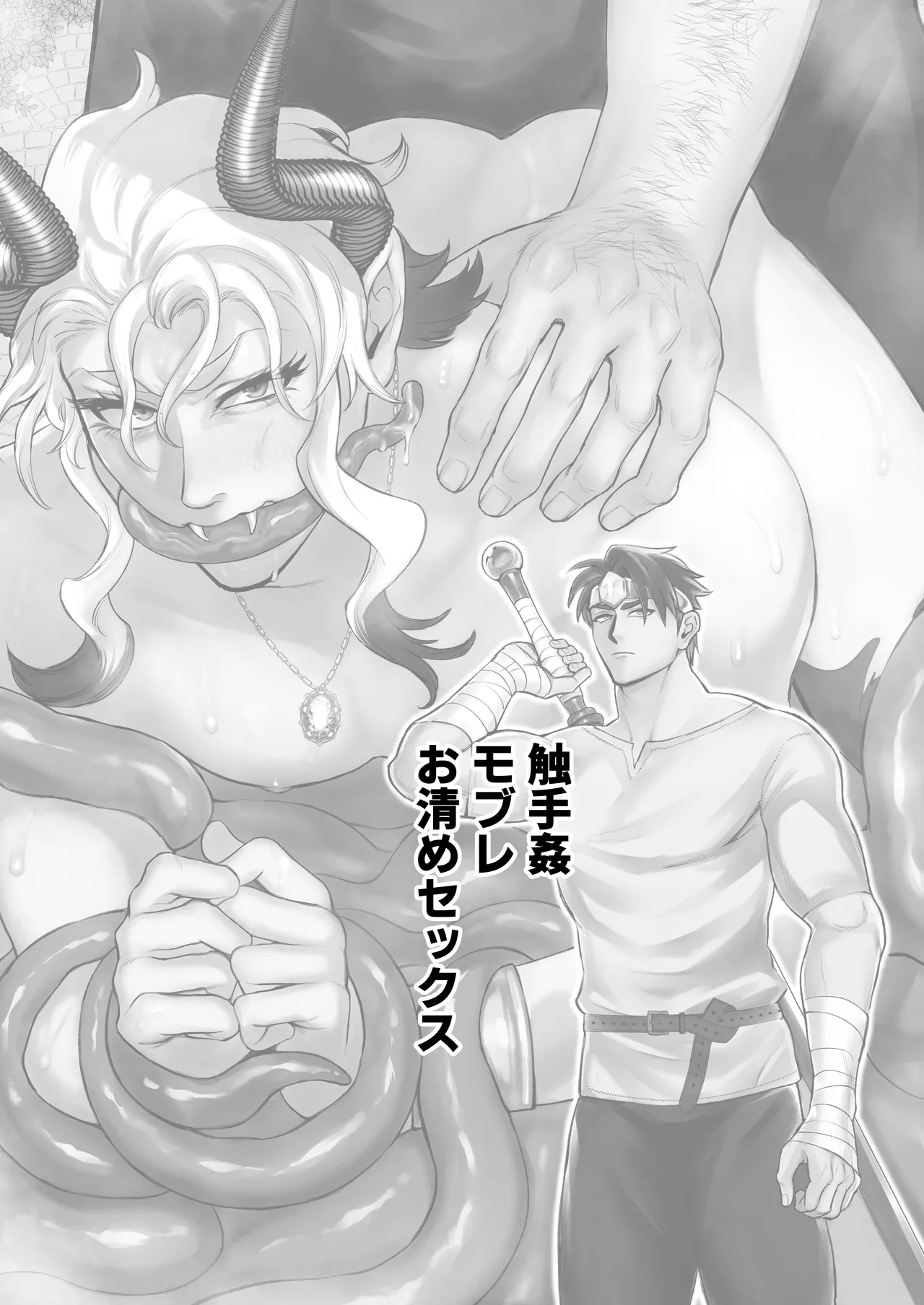 勇者なら魔王の私くらい助けてみせろ!! page 4 full