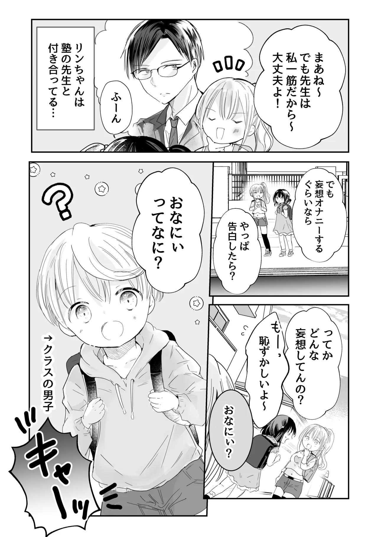 Doukyuusei ga Hentai datta Ken page 8 full