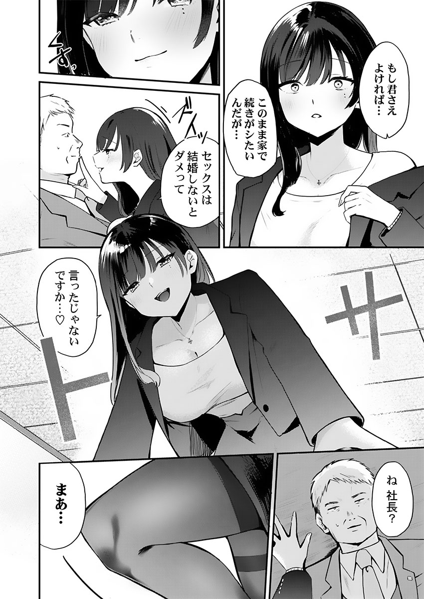 ぜんぶ、SEXのせい〜社長秘書が薄給男にハマった夜〜 1-3 page 4 full