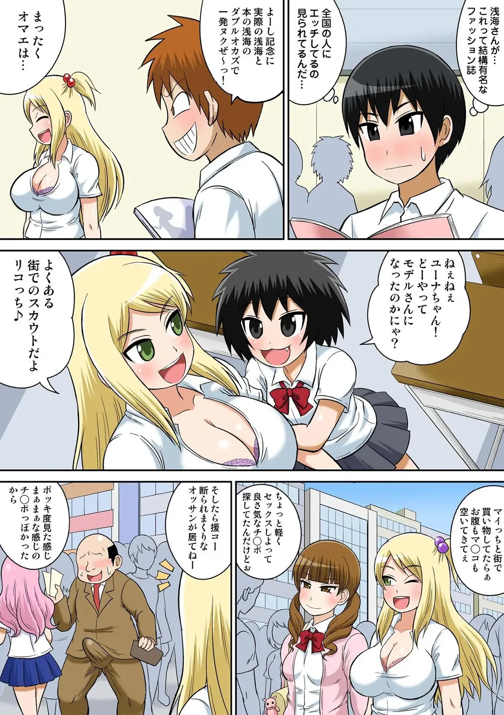 Classmate to Ecchi Jugyou Volume three page 8 full