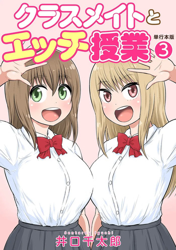Classmate to Ecchi Jugyou Volume three cover