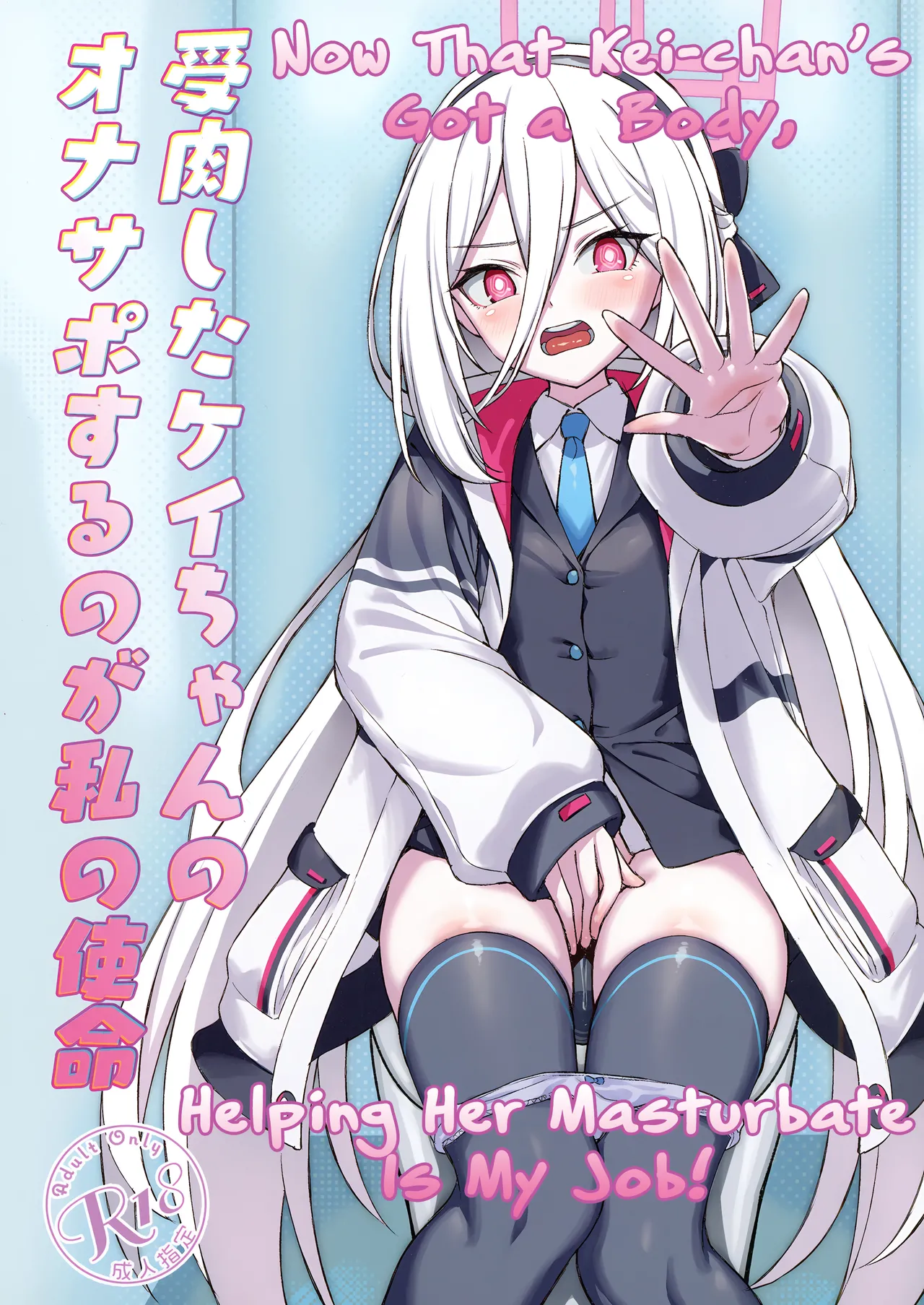 Juniku shita Kei-chan no OnaSuppo suru no ga Watashi no Shimei | Now That Kei-chan’s Got A Body, Helping Her Masturbate Is My Job! page 1 full