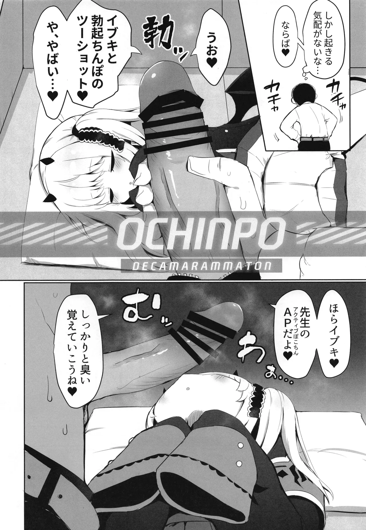 Ibuki to Suyasuya Obenkyoukai page 7 full