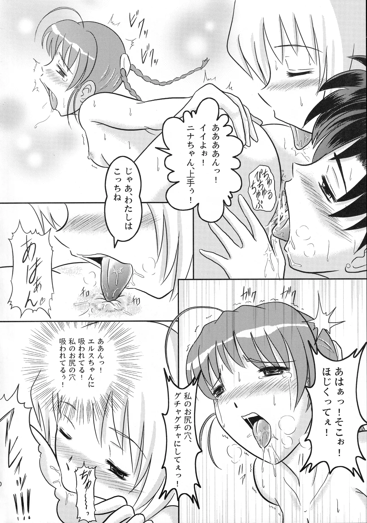 Room Mate #2 page 9 full