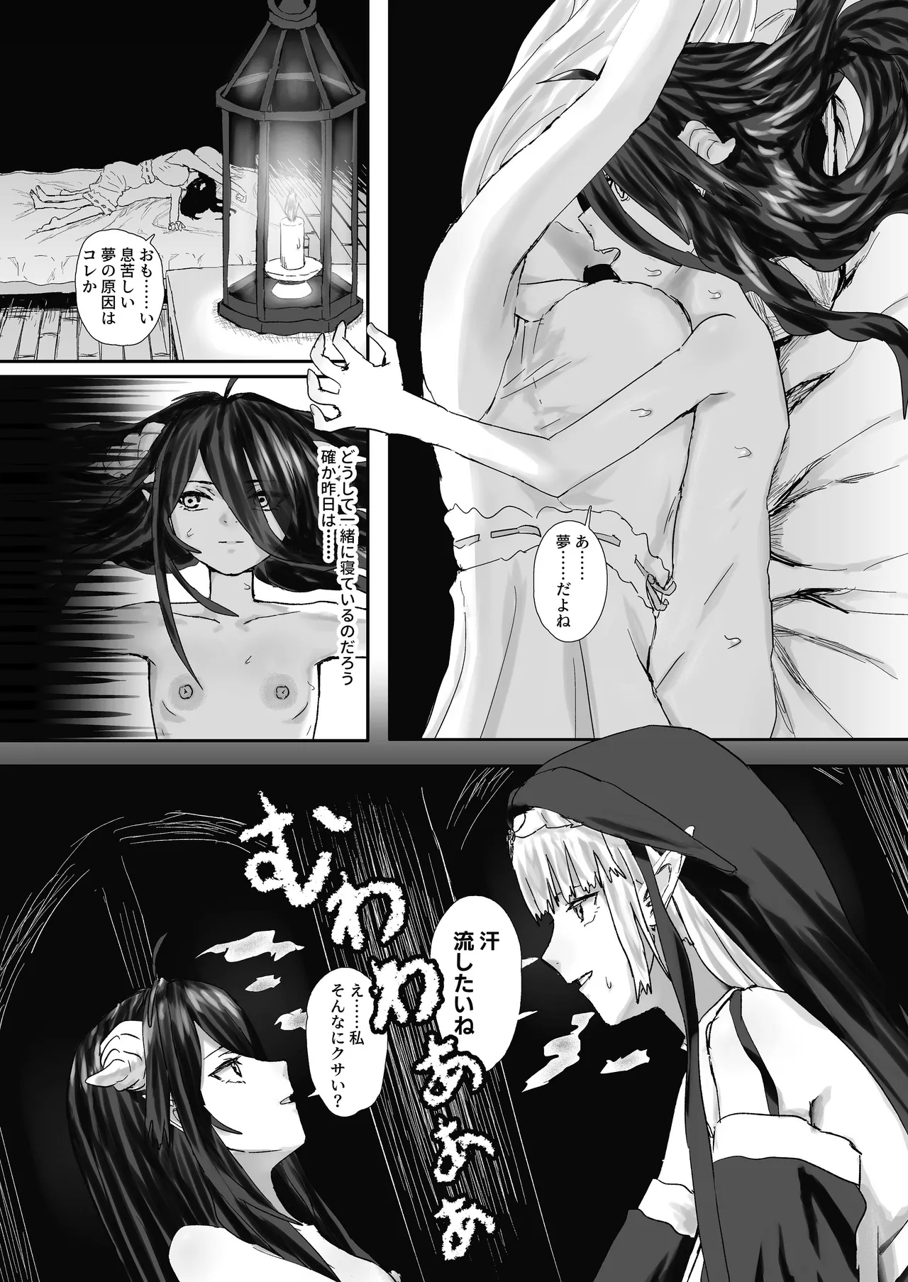 ウィンターチルドレン 零-2 page 6 full