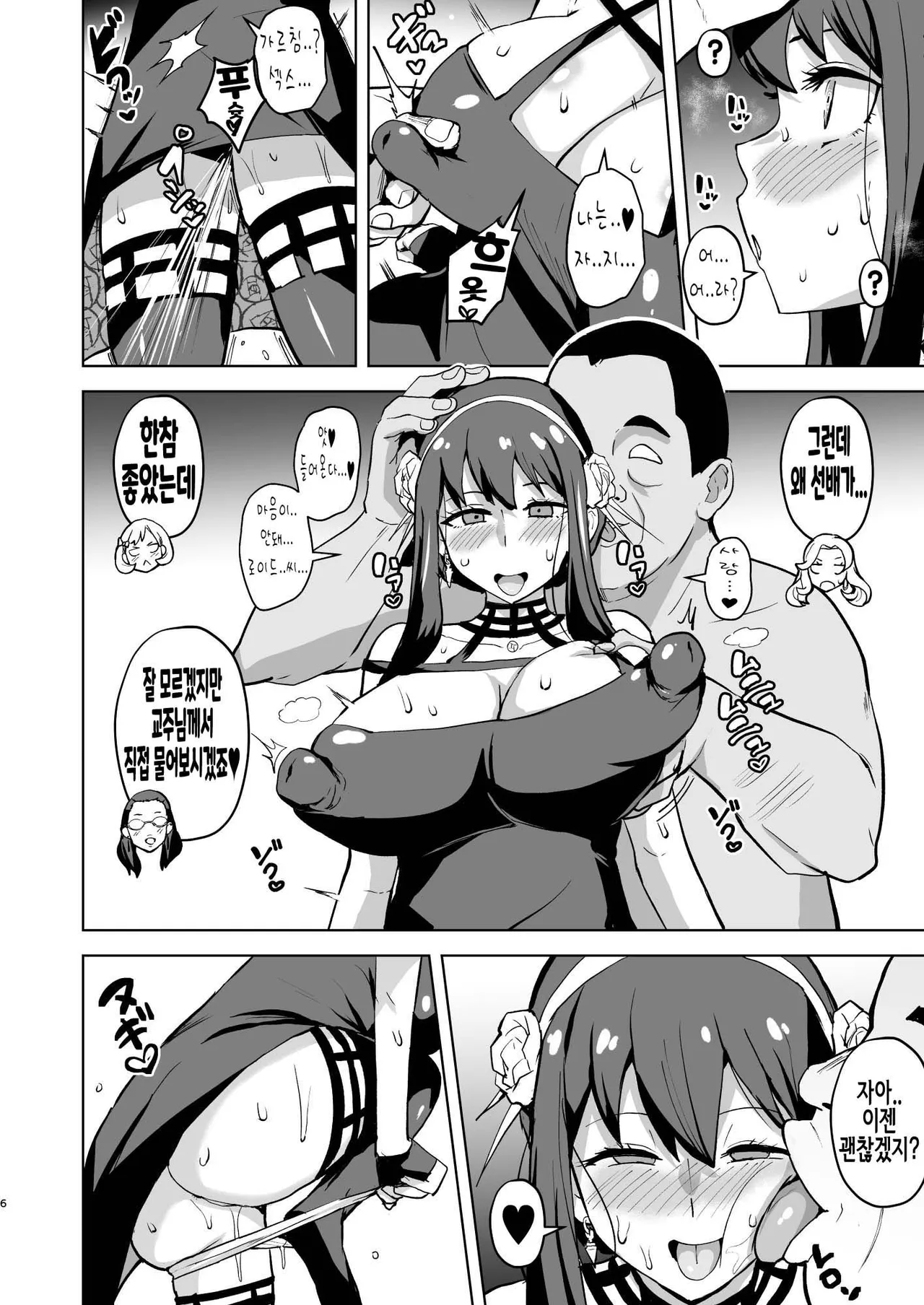 Shinkou x Haha | 신앙×어머니 page 6 full