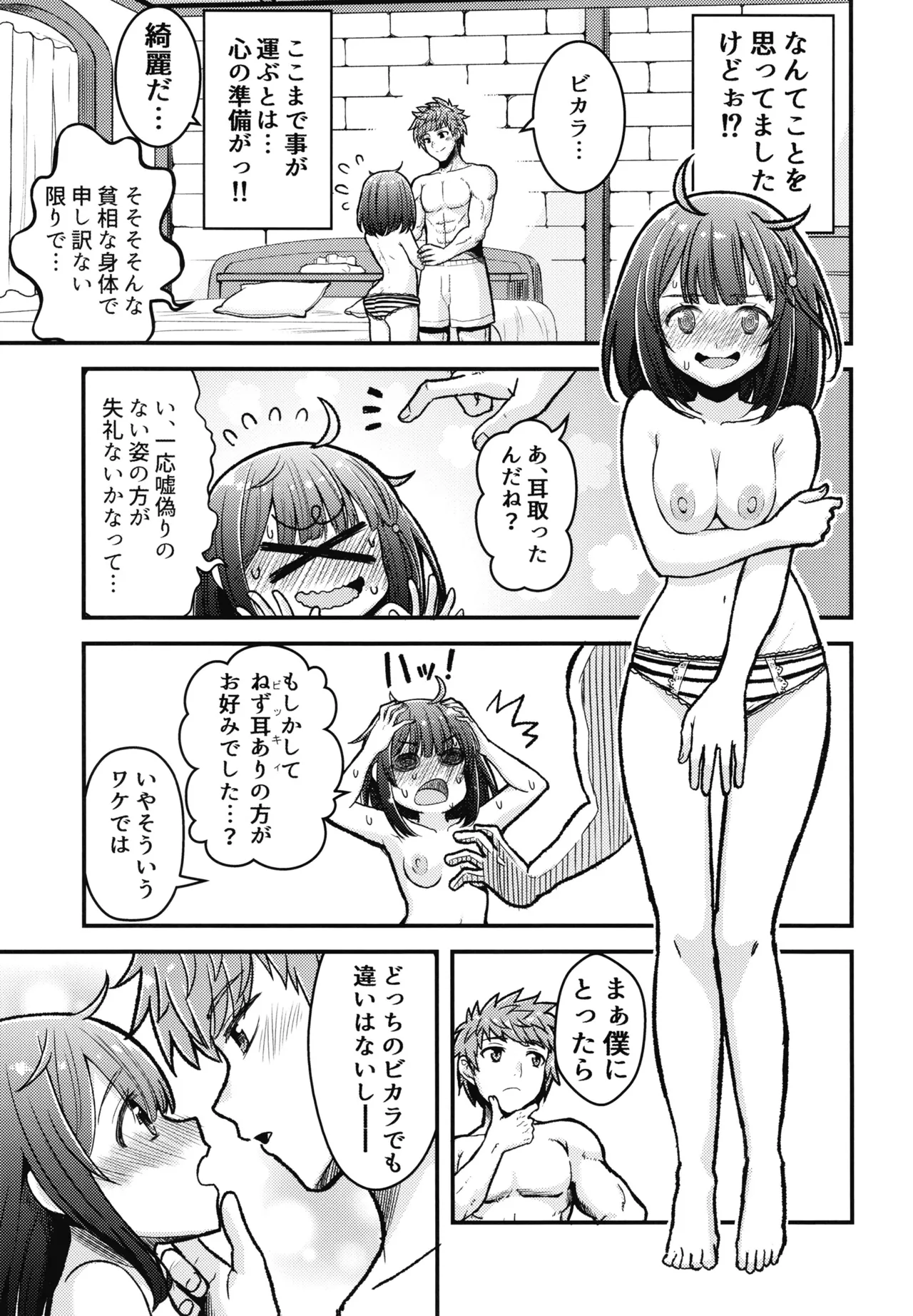 Kashikomi Kashikomi page 4 full