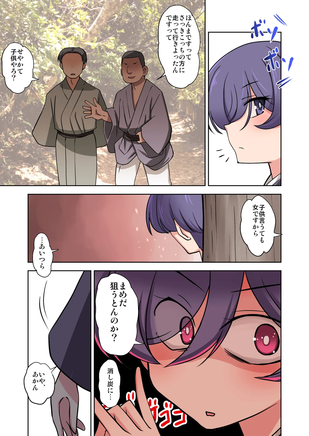 Hanabusa Shippona Aya — Jugemu no Ura page 5 full