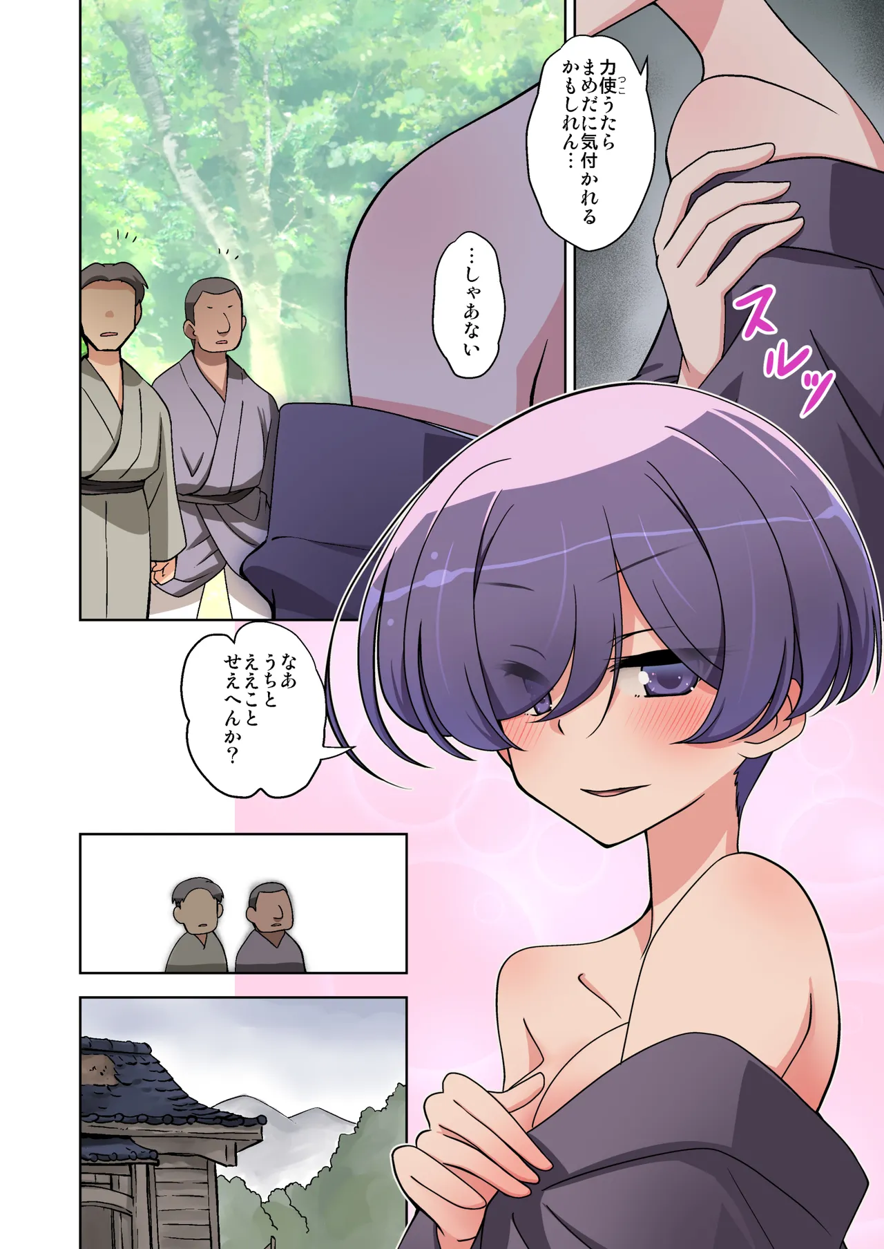 Hanabusa Shippona Aya — Jugemu no Ura page 6 full