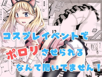 Cosplay Event de Porori Saserareru Nante Kiitemasen! | No One Told Me I'd Have My Tits Exposed During the Cosplay Event! cover