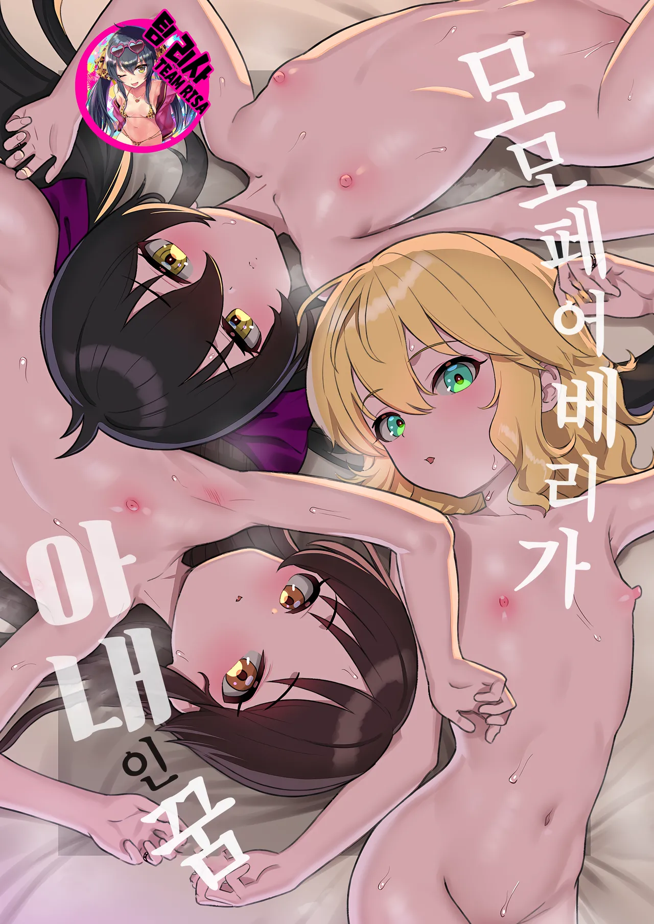 MomoPearBerry ga Yome no Yume page 1 full