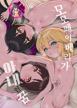 MomoPearBerry ga Yome no Yume