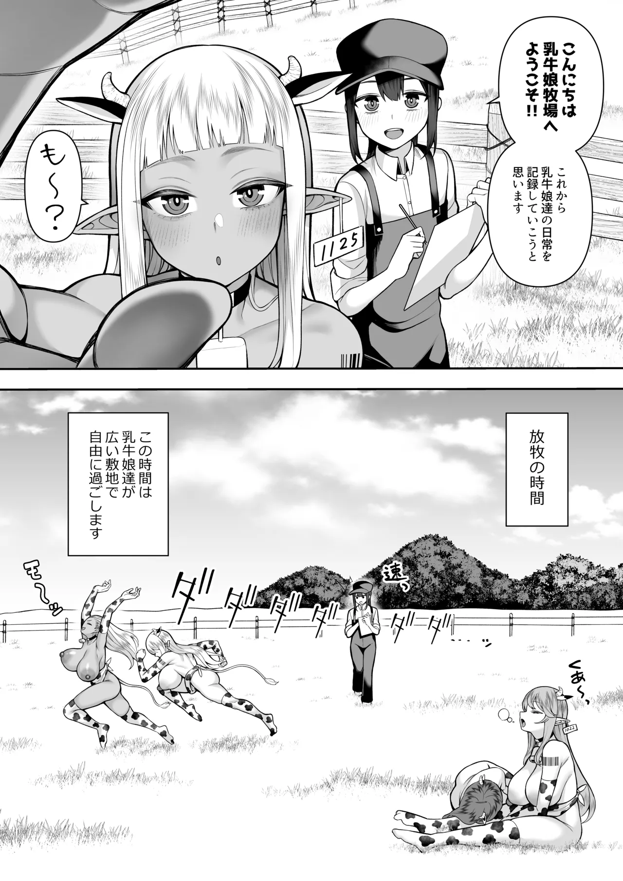 乳牛娘牧場日誌 page 3 full