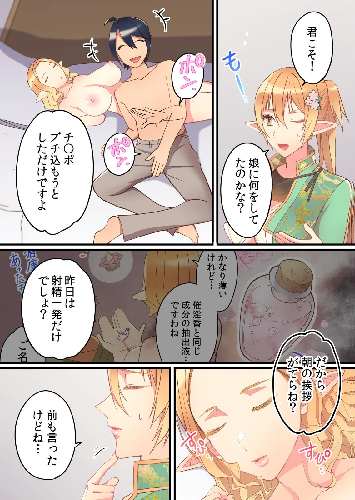 Why I, an Underachiever was Chosen as a Partner to Create a Child for The Princesses Children Volume 3 page 9 full