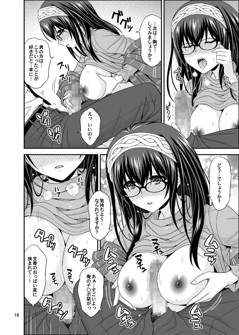 MEGANEFUMIKA page 10 full