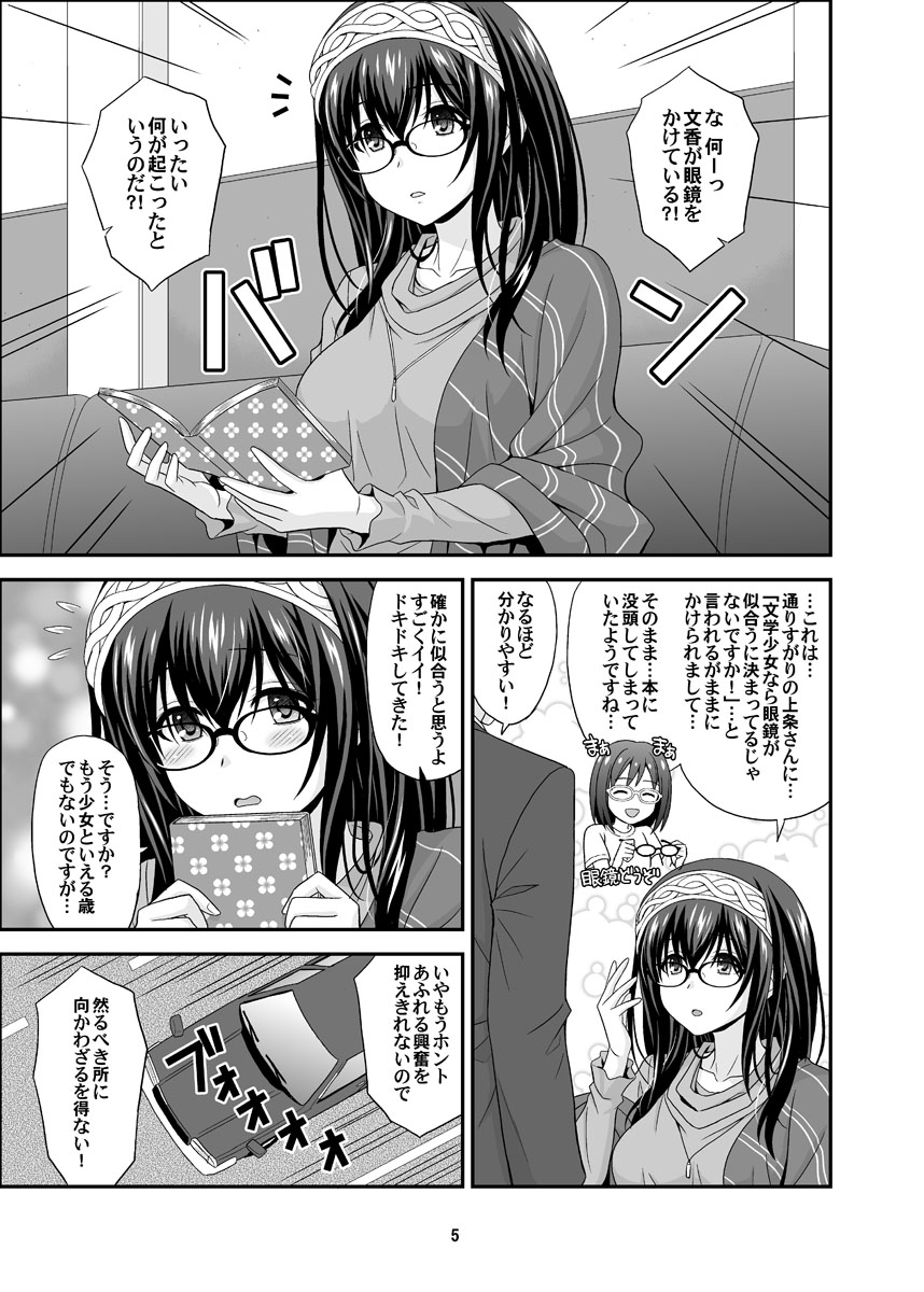 MEGANEFUMIKA page 5 full