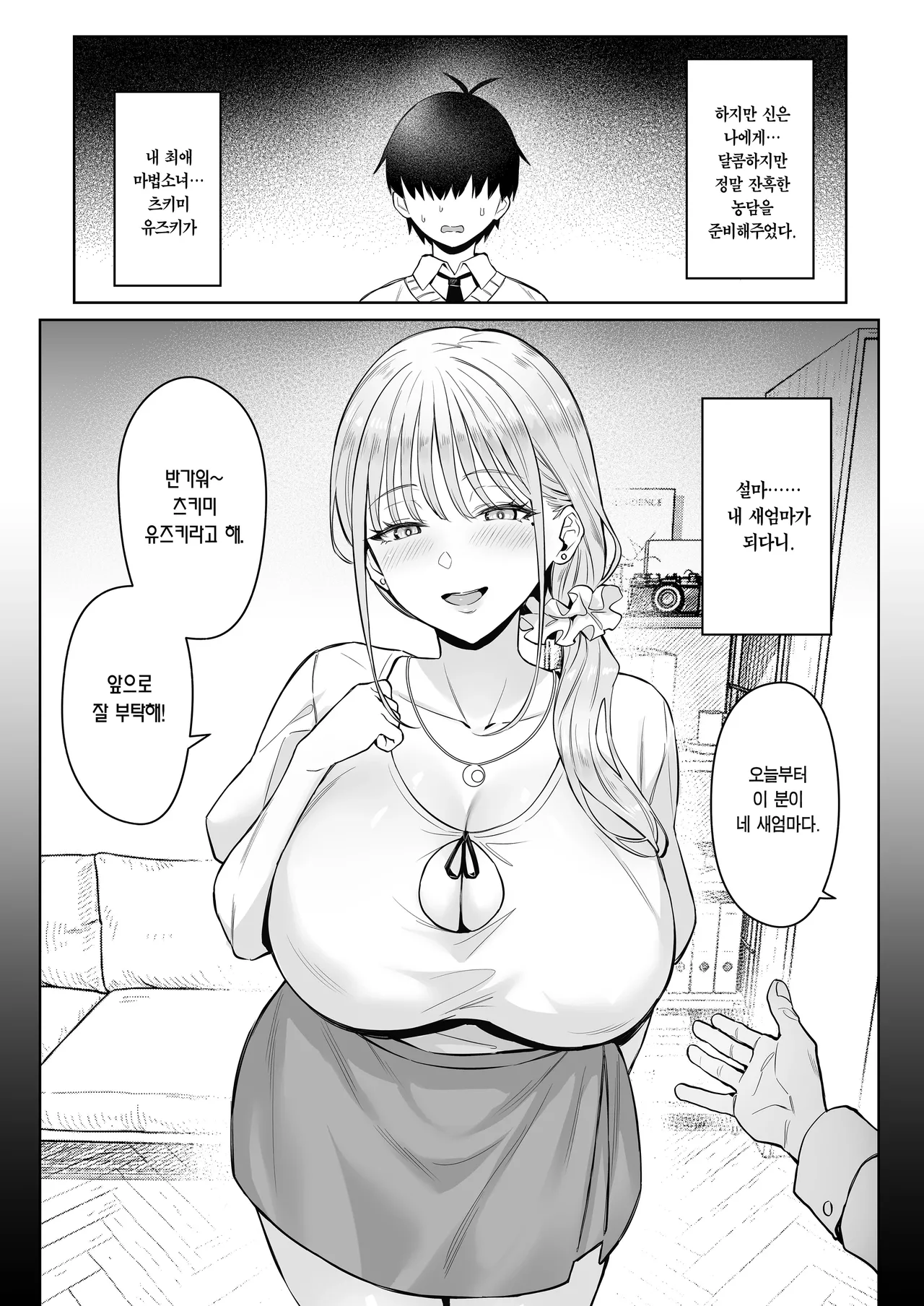 Moto Mahou Shoujo no Kazoku Banashi Tsuki 2 | 전직 마법소녀의 가정사 월 2 page 7 full