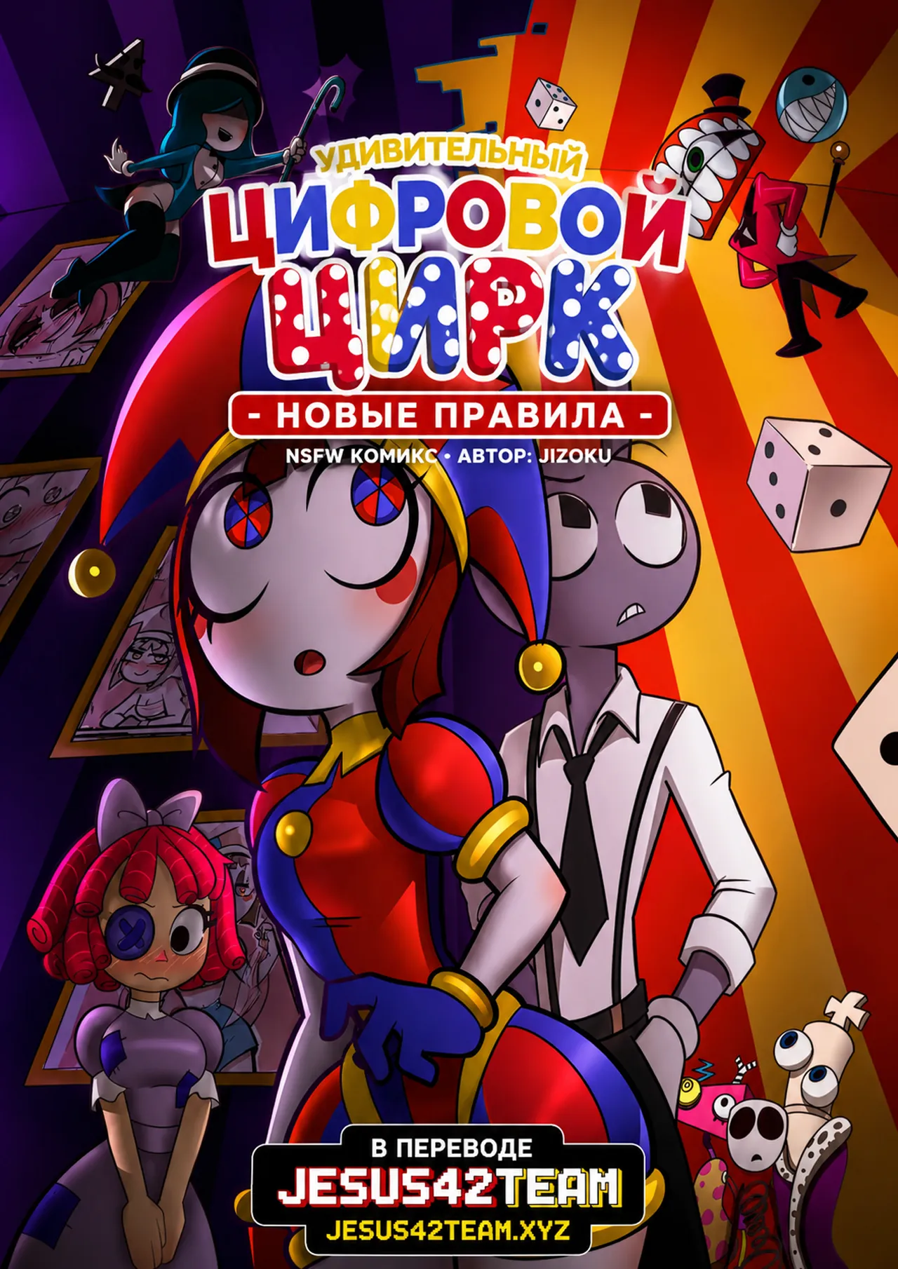 The Amazing Digital Circus - New Rules page 1 full