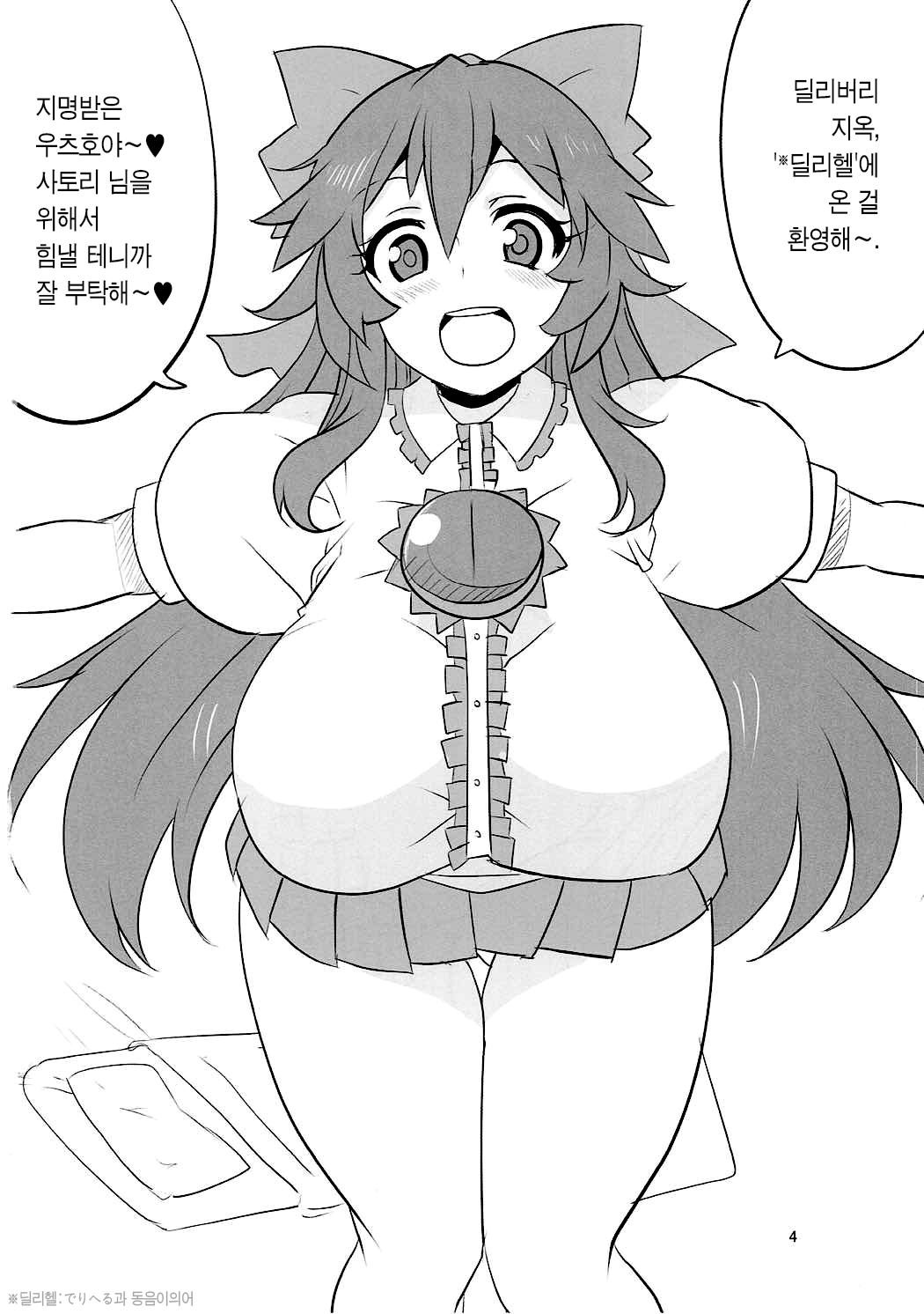 UnyuPar Chireiden 우뉴파르 지령전 page 3 full