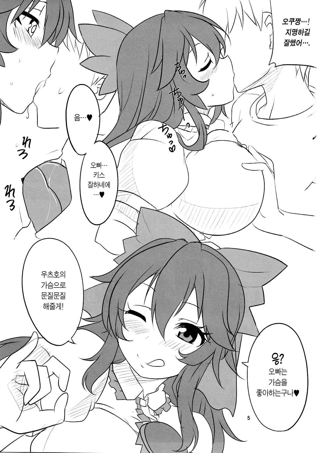 UnyuPar Chireiden 우뉴파르 지령전 page 4 full
