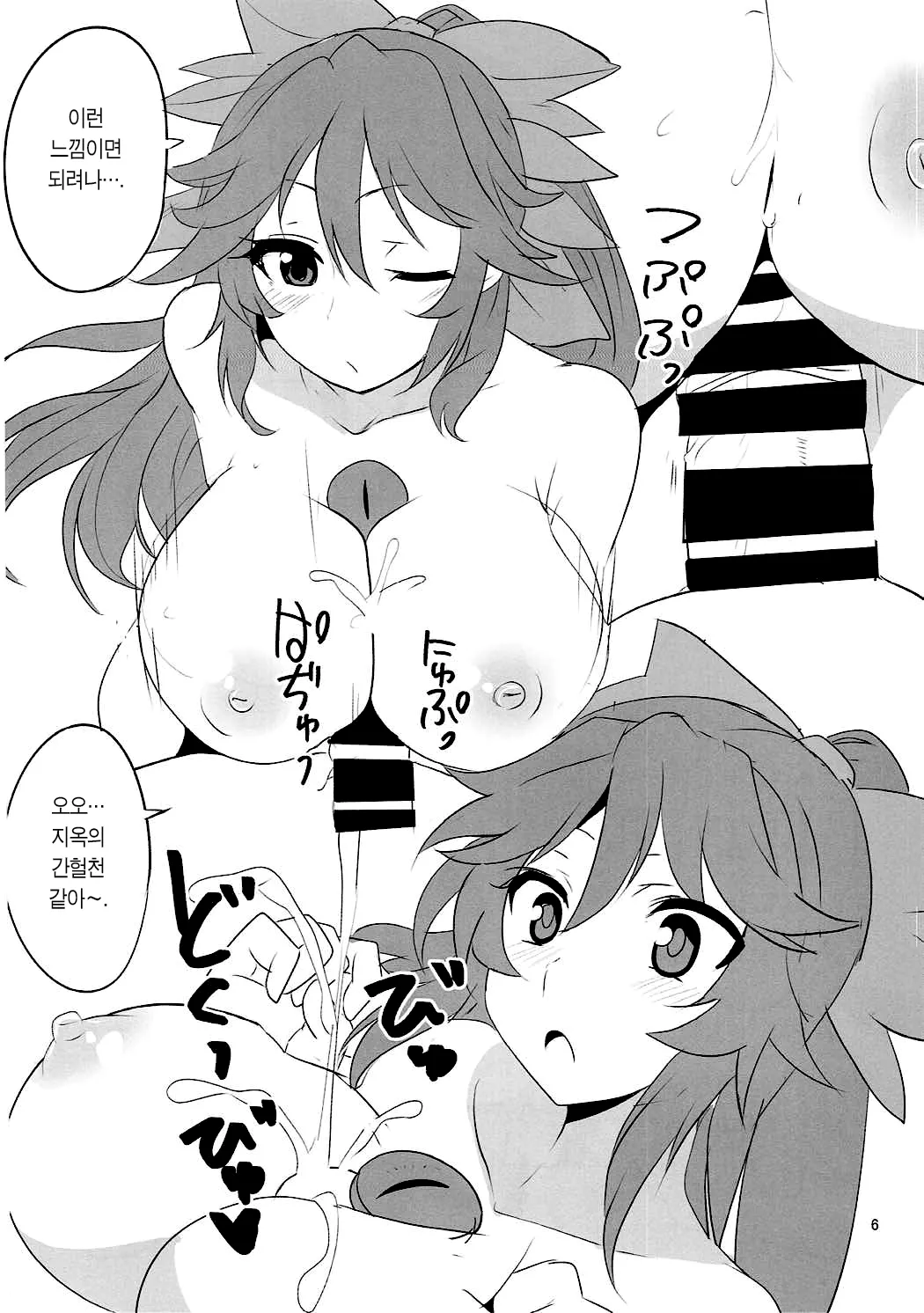 UnyuPar Chireiden 우뉴파르 지령전 page 5 full