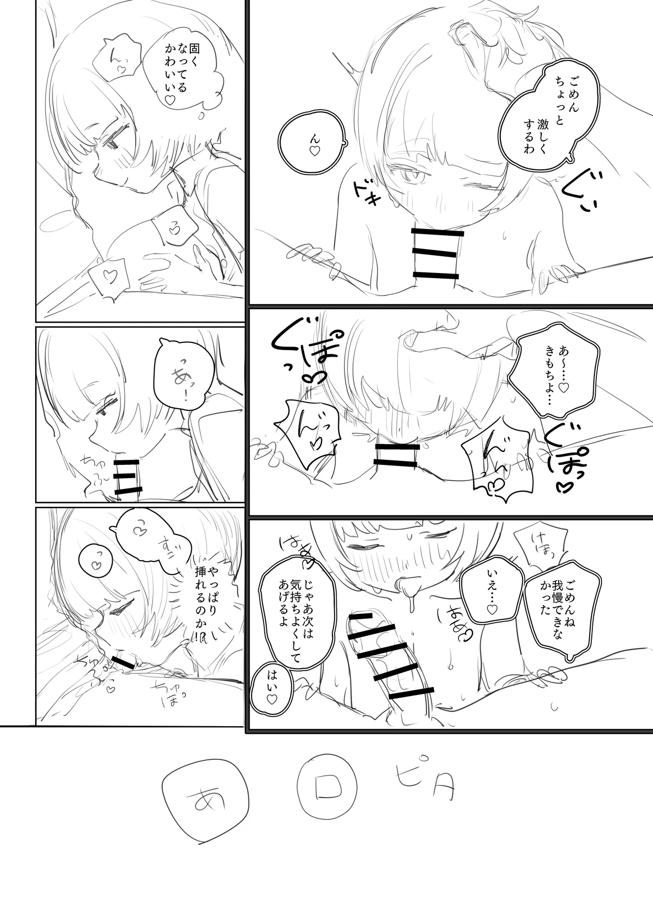 創作BSS page 10 full
