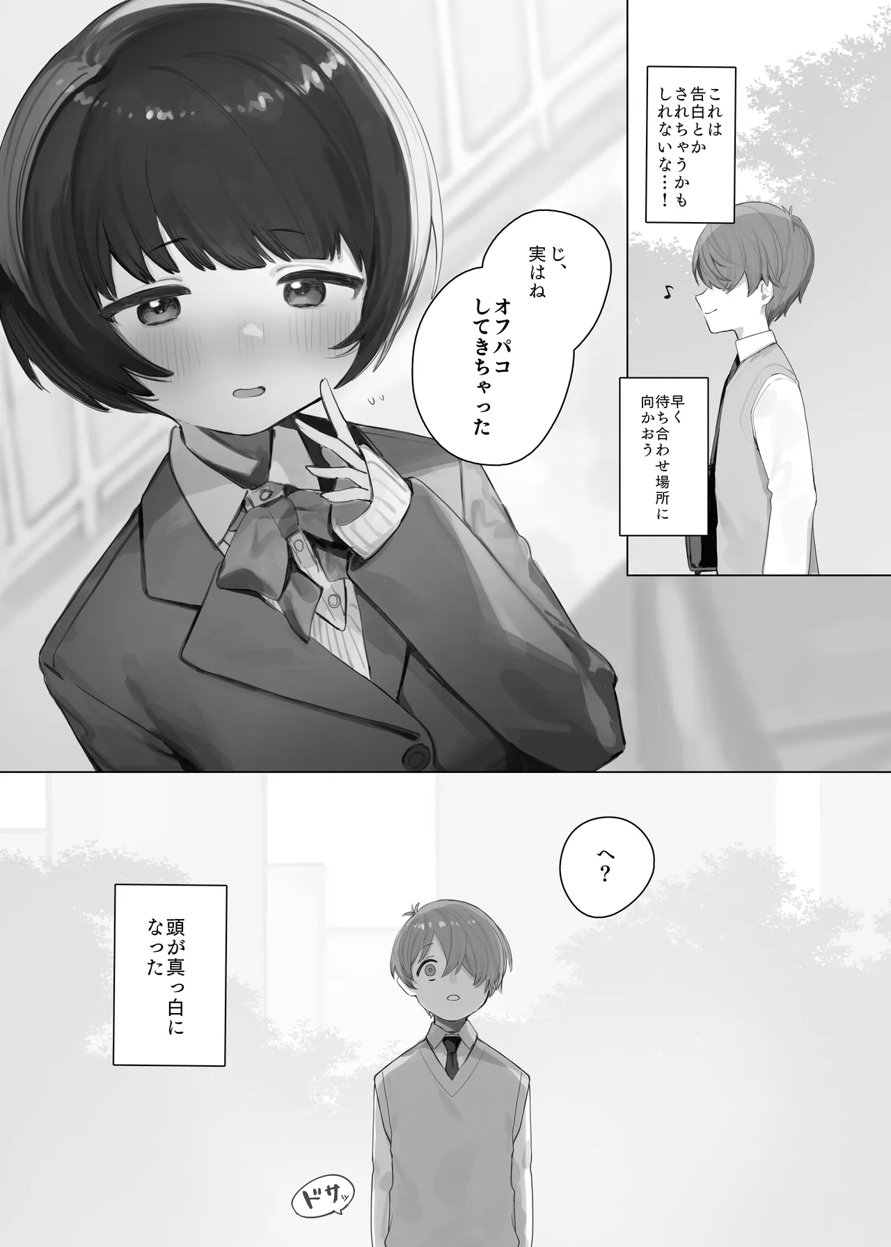 創作BSS page 3 full